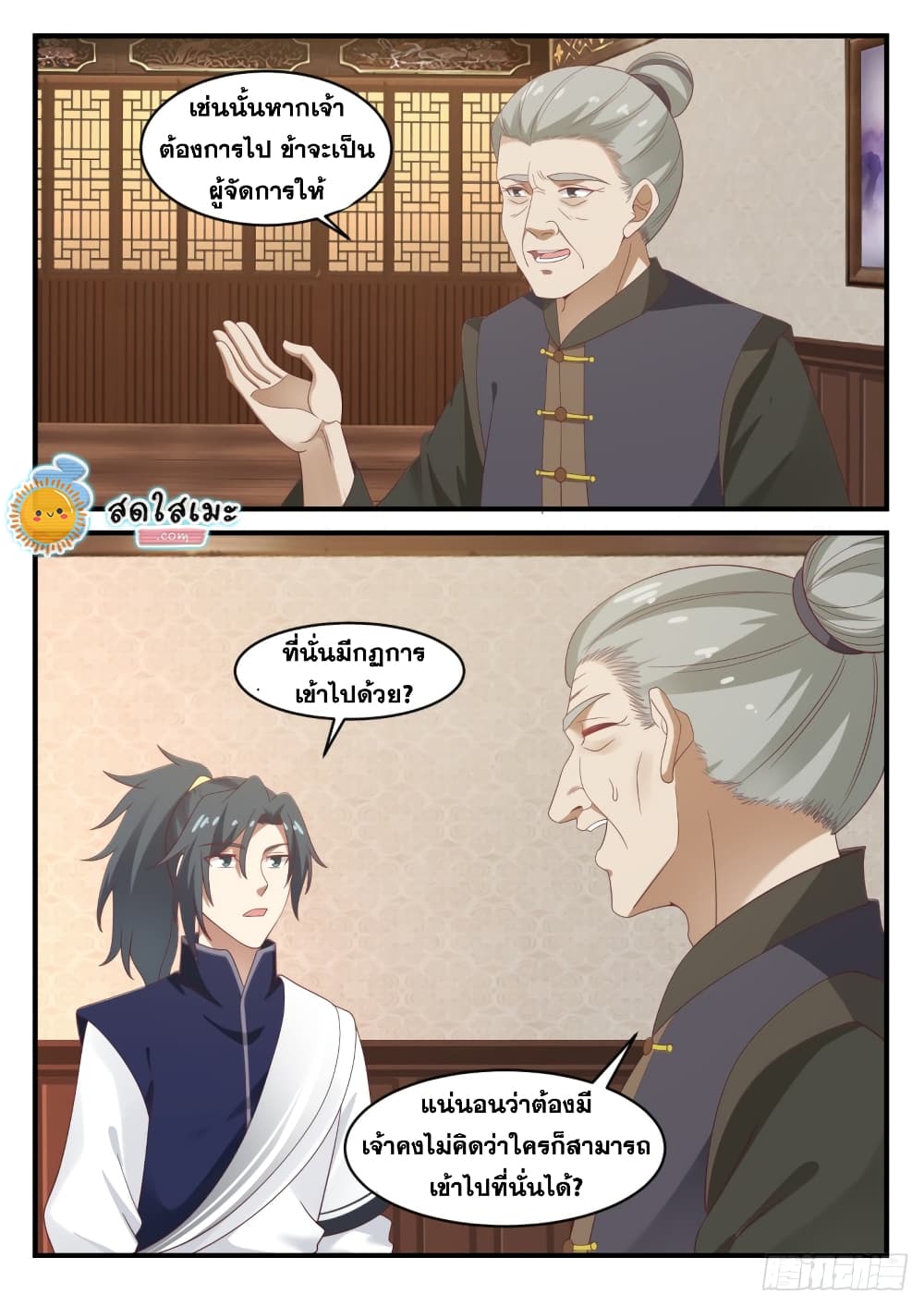 Martial Peak เทพยุทธ์เหนือโลก page 3