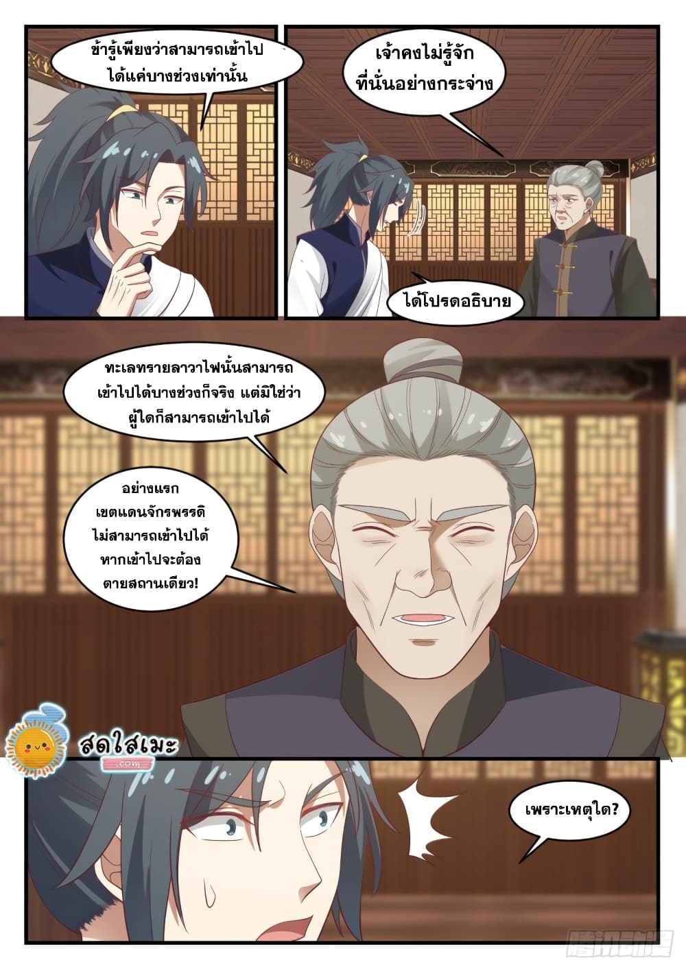 Martial Peak เทพยุทธ์เหนือโลก page 4