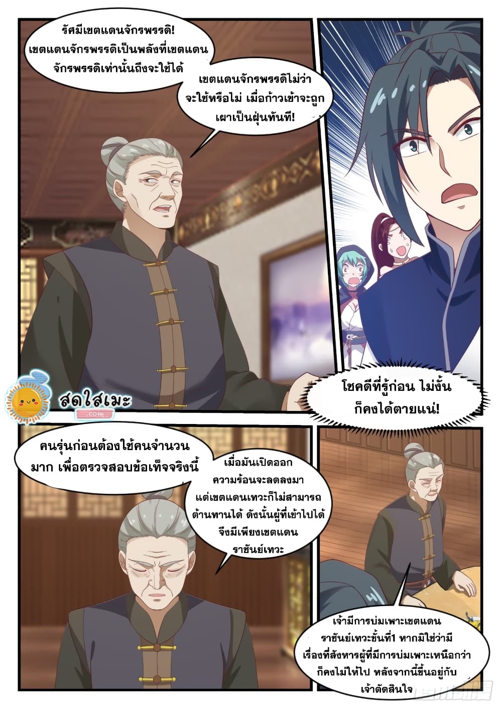 Martial Peak เทพยุทธ์เหนือโลก page 5