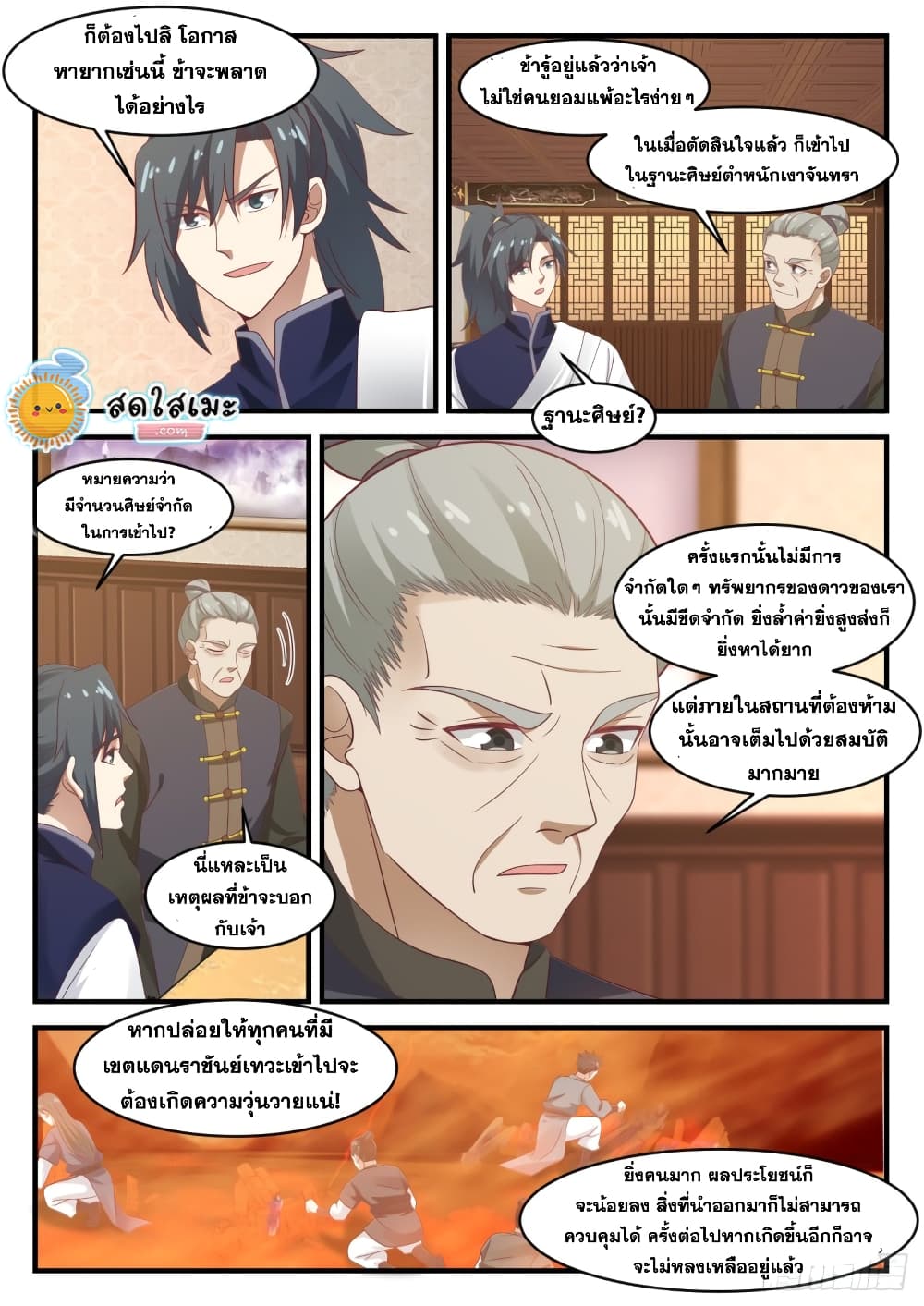 Martial Peak เทพยุทธ์เหนือโลก page 6