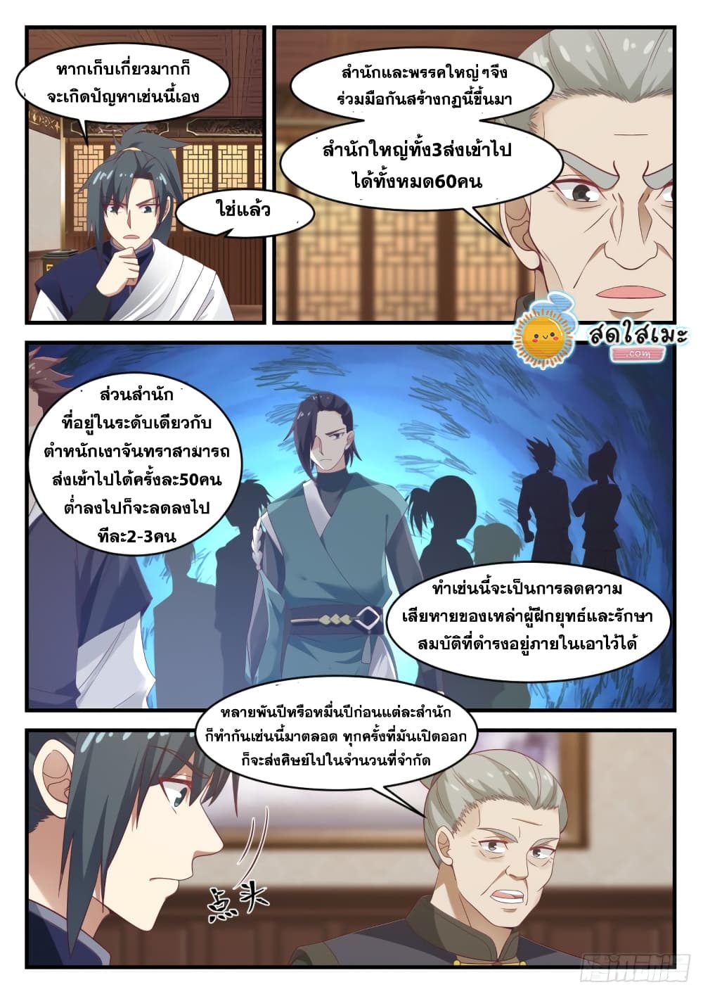 Martial Peak เทพยุทธ์เหนือโลก page 7