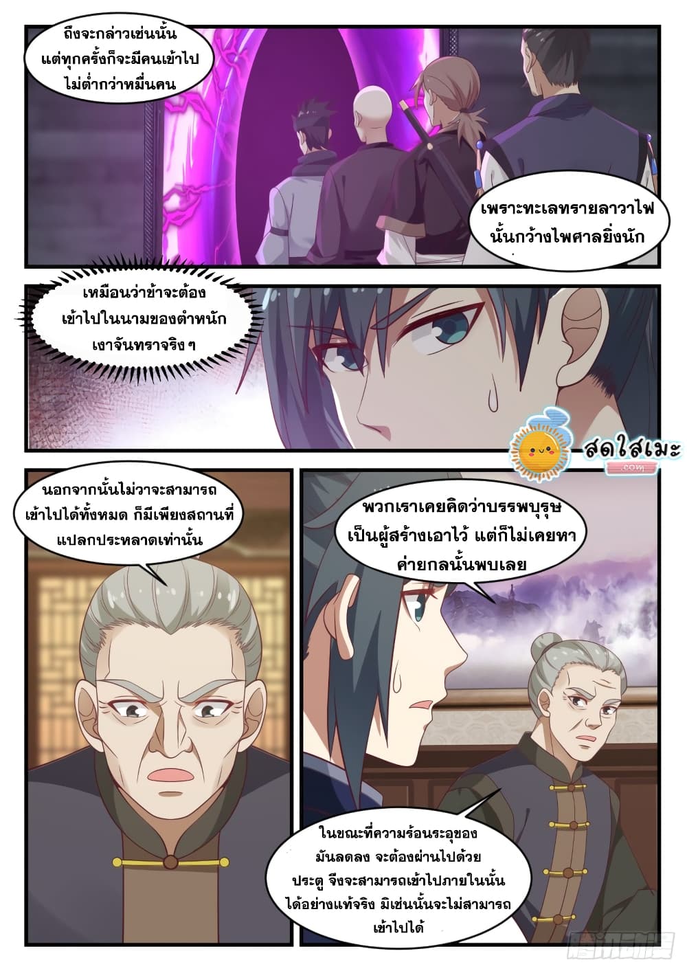 Martial Peak เทพยุทธ์เหนือโลก page 8