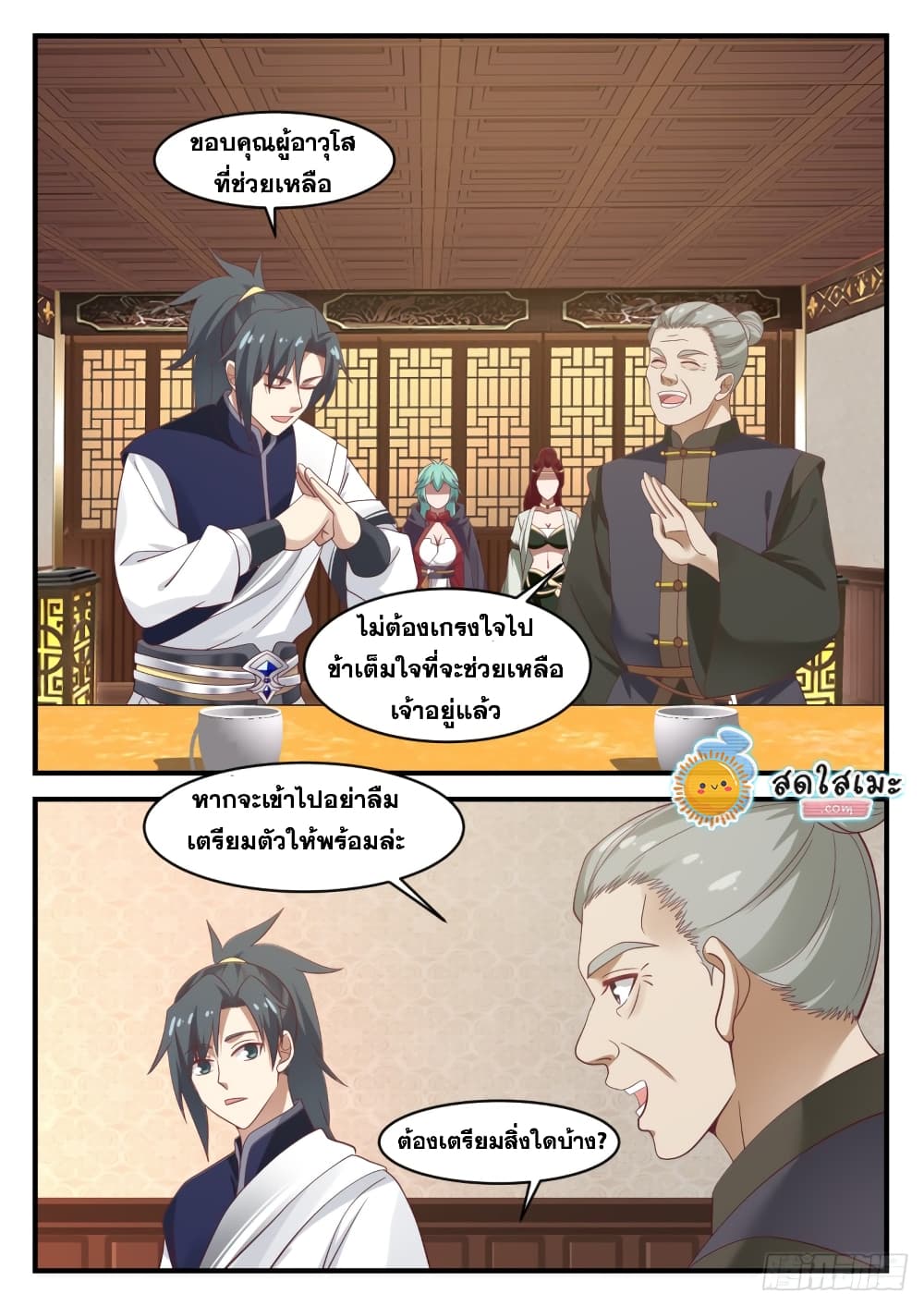 Martial Peak เทพยุทธ์เหนือโลก page 9