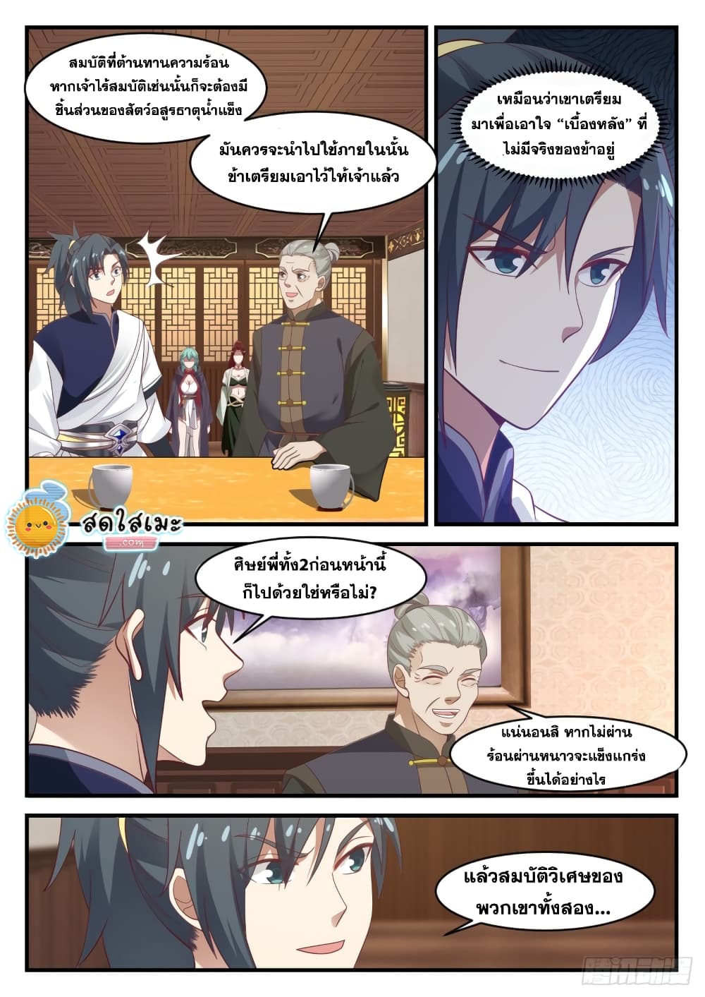 Martial Peak เทพยุทธ์เหนือโลก page 10