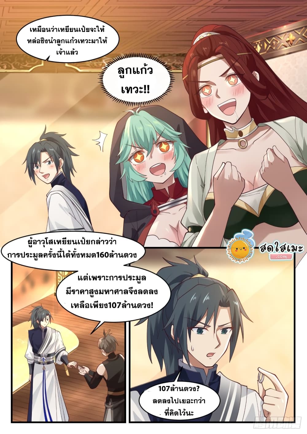 Martial Peak เทพยุทธ์เหนือโลก page 2