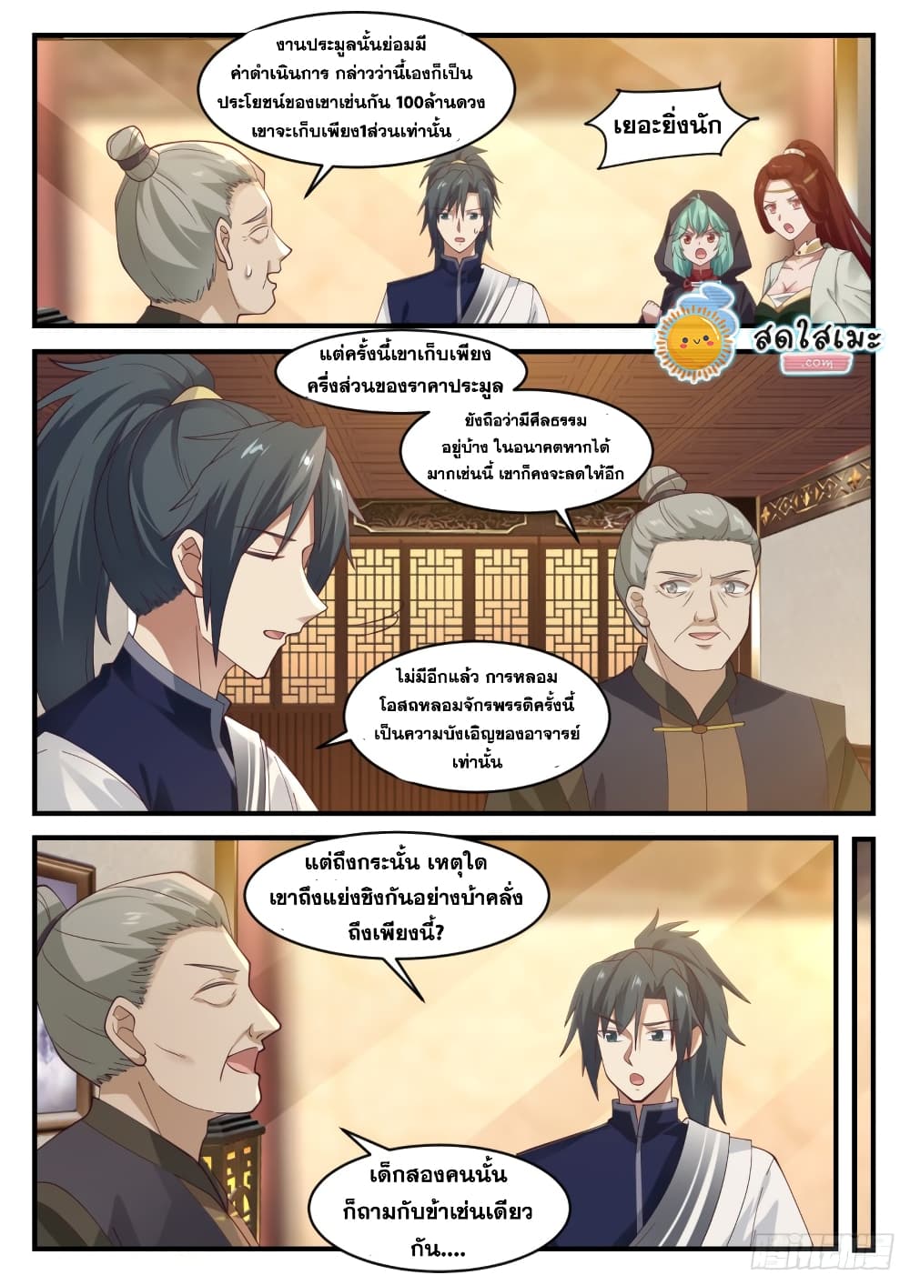 Martial Peak เทพยุทธ์เหนือโลก page 3
