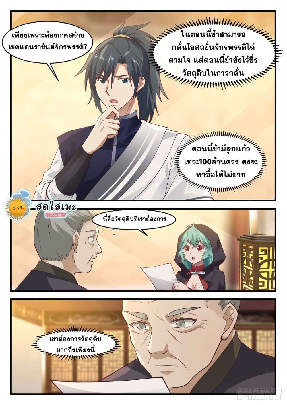 Martial Peak เทพยุทธ์เหนือโลก page 4
