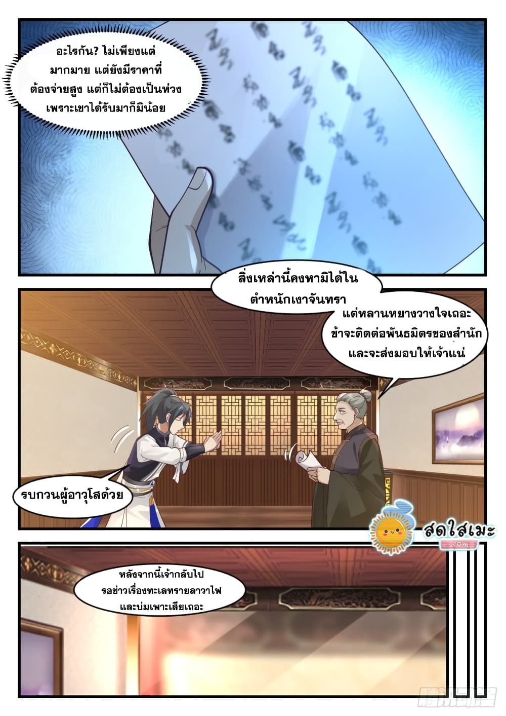 Martial Peak เทพยุทธ์เหนือโลก page 5