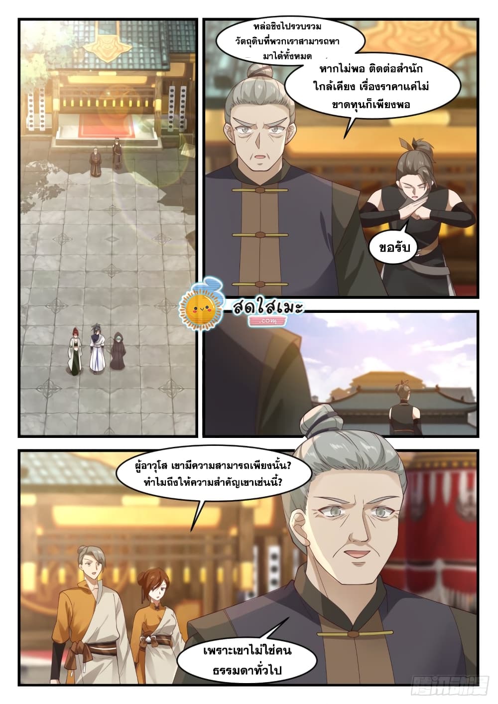 Martial Peak เทพยุทธ์เหนือโลก page 6