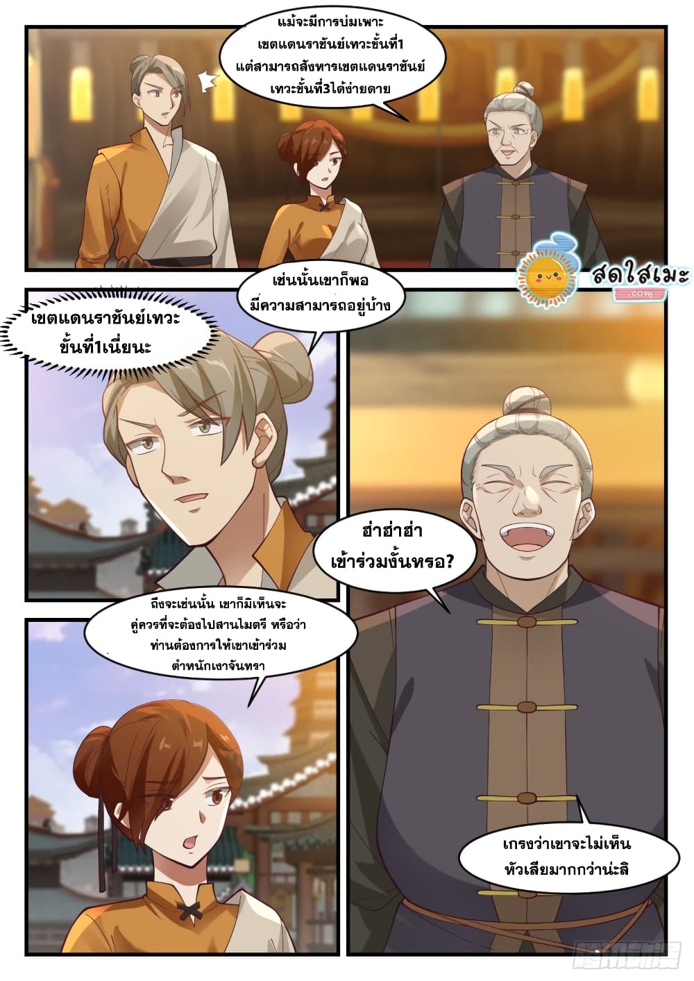 Martial Peak เทพยุทธ์เหนือโลก page 7