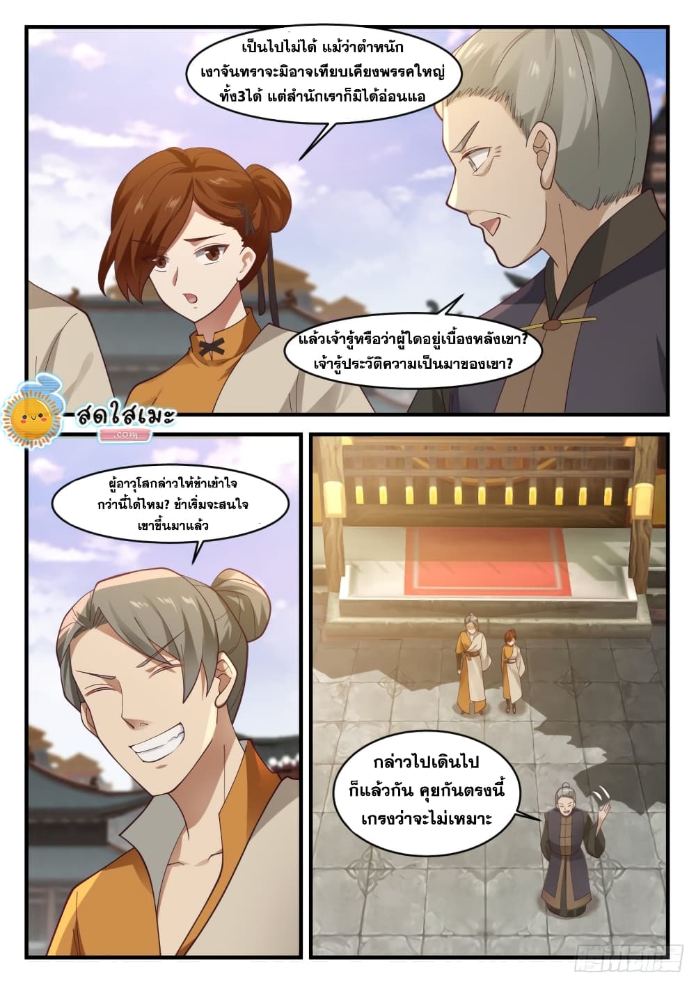 Martial Peak เทพยุทธ์เหนือโลก page 8