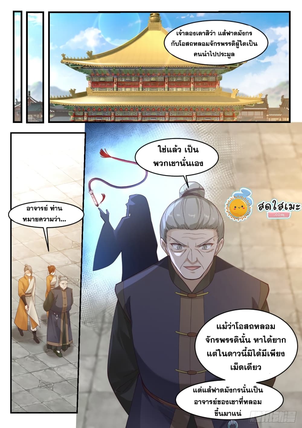 Martial Peak เทพยุทธ์เหนือโลก page 9