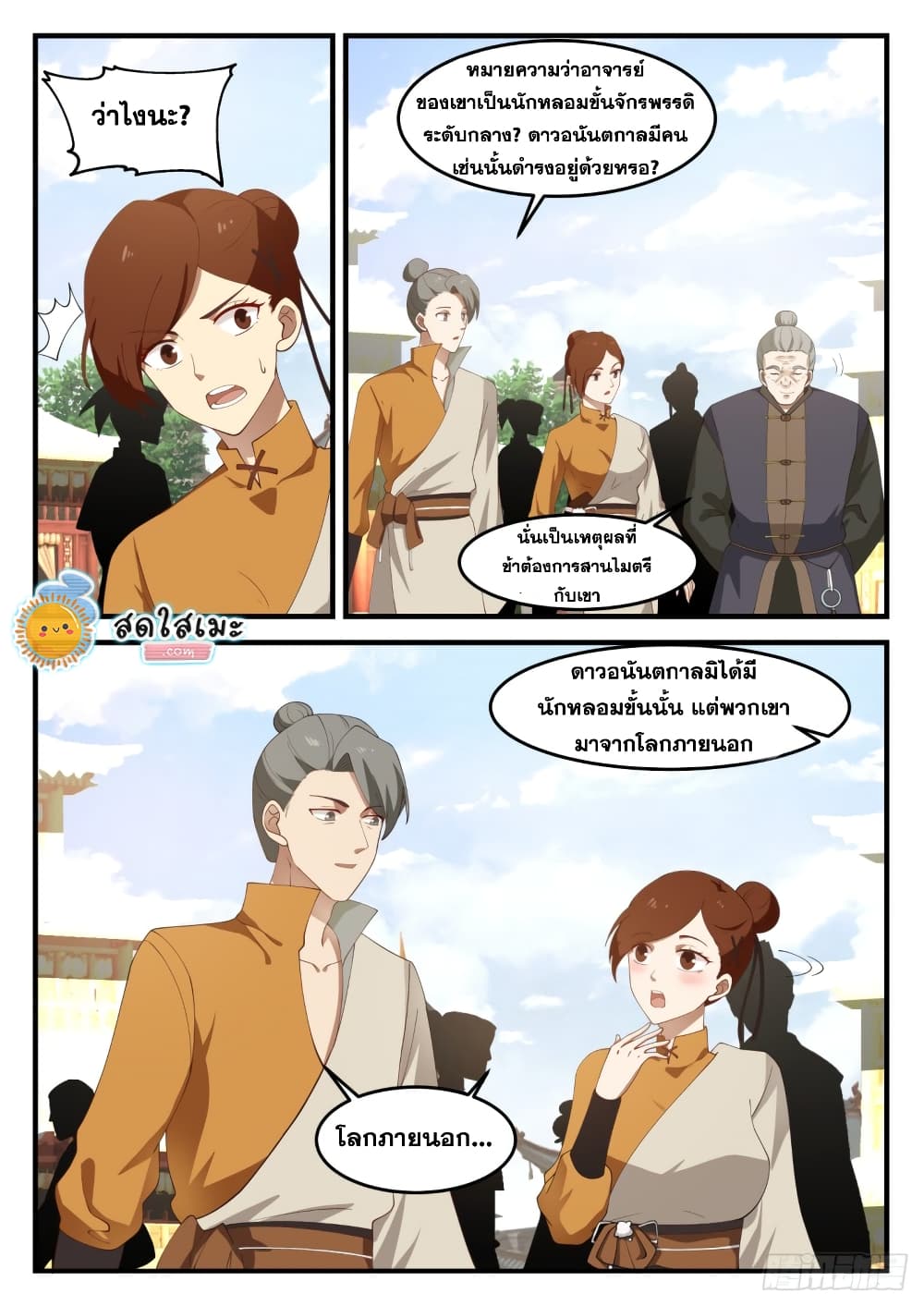 Martial Peak เทพยุทธ์เหนือโลก page 10