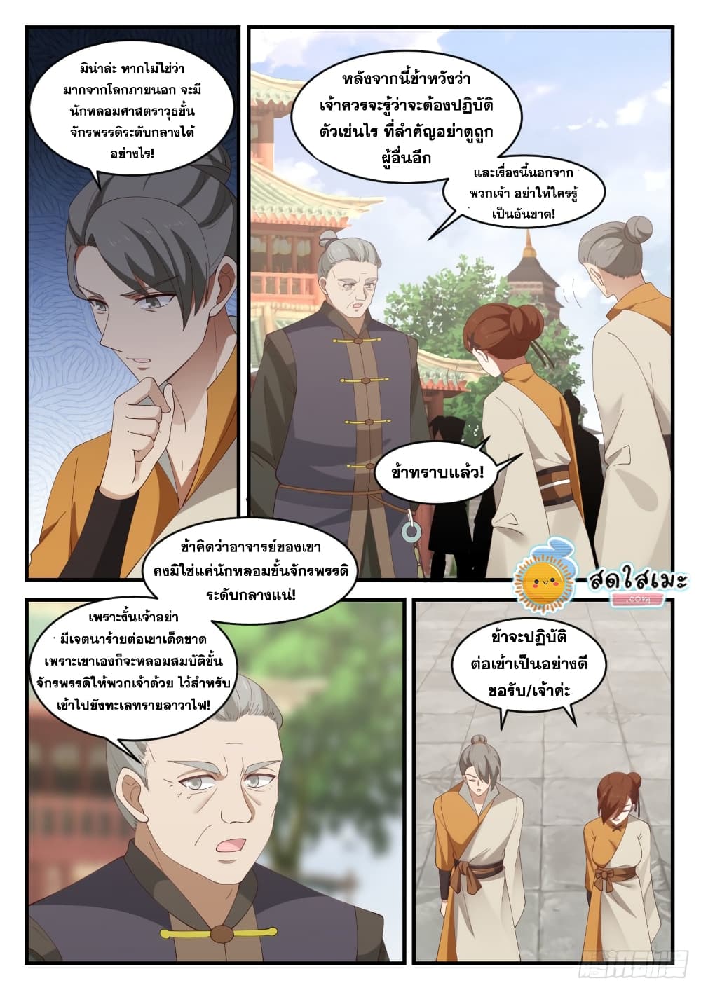 Martial Peak เทพยุทธ์เหนือโลก page 2