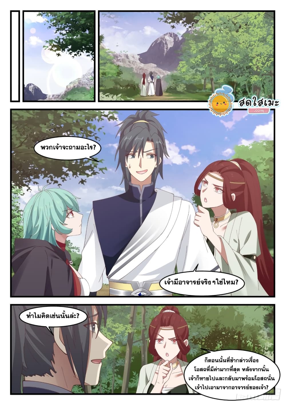 Martial Peak เทพยุทธ์เหนือโลก page 3
