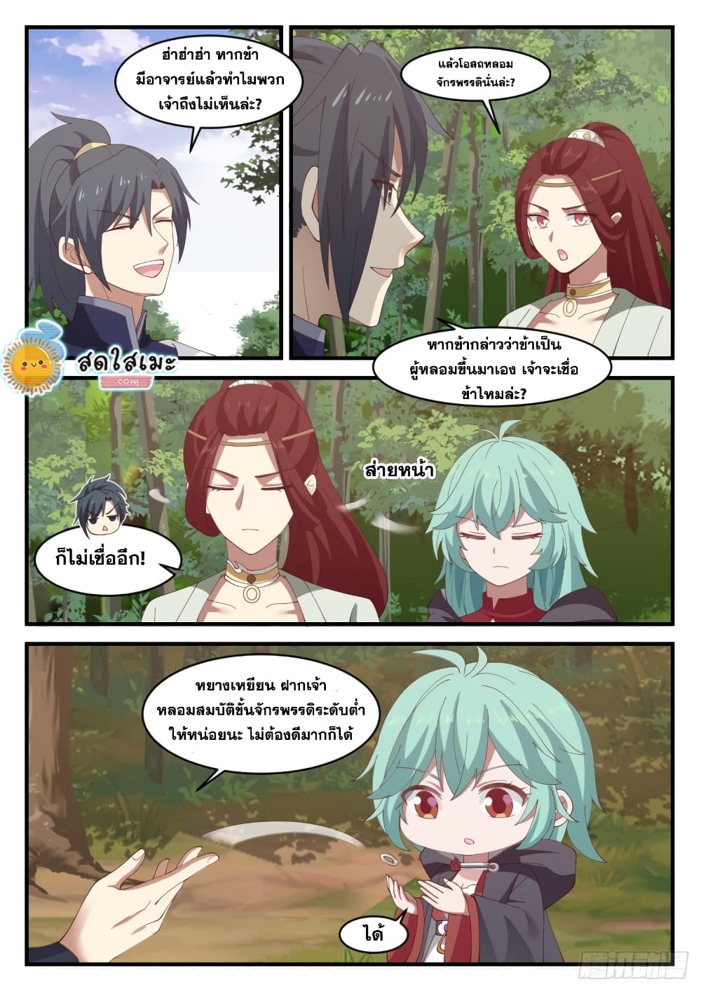 Martial Peak เทพยุทธ์เหนือโลก page 4