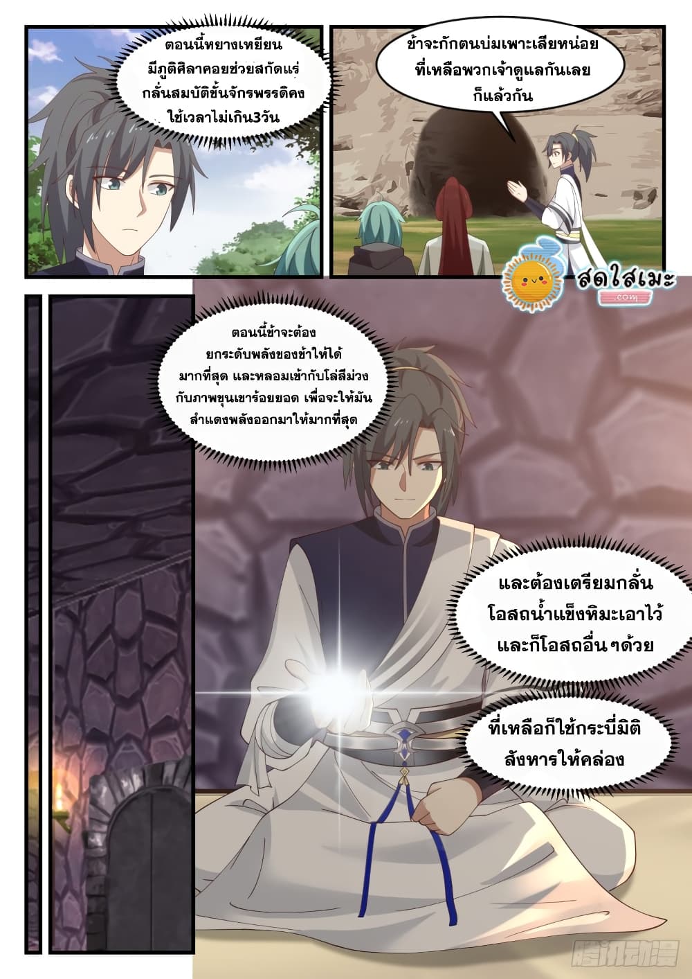 Martial Peak เทพยุทธ์เหนือโลก page 5