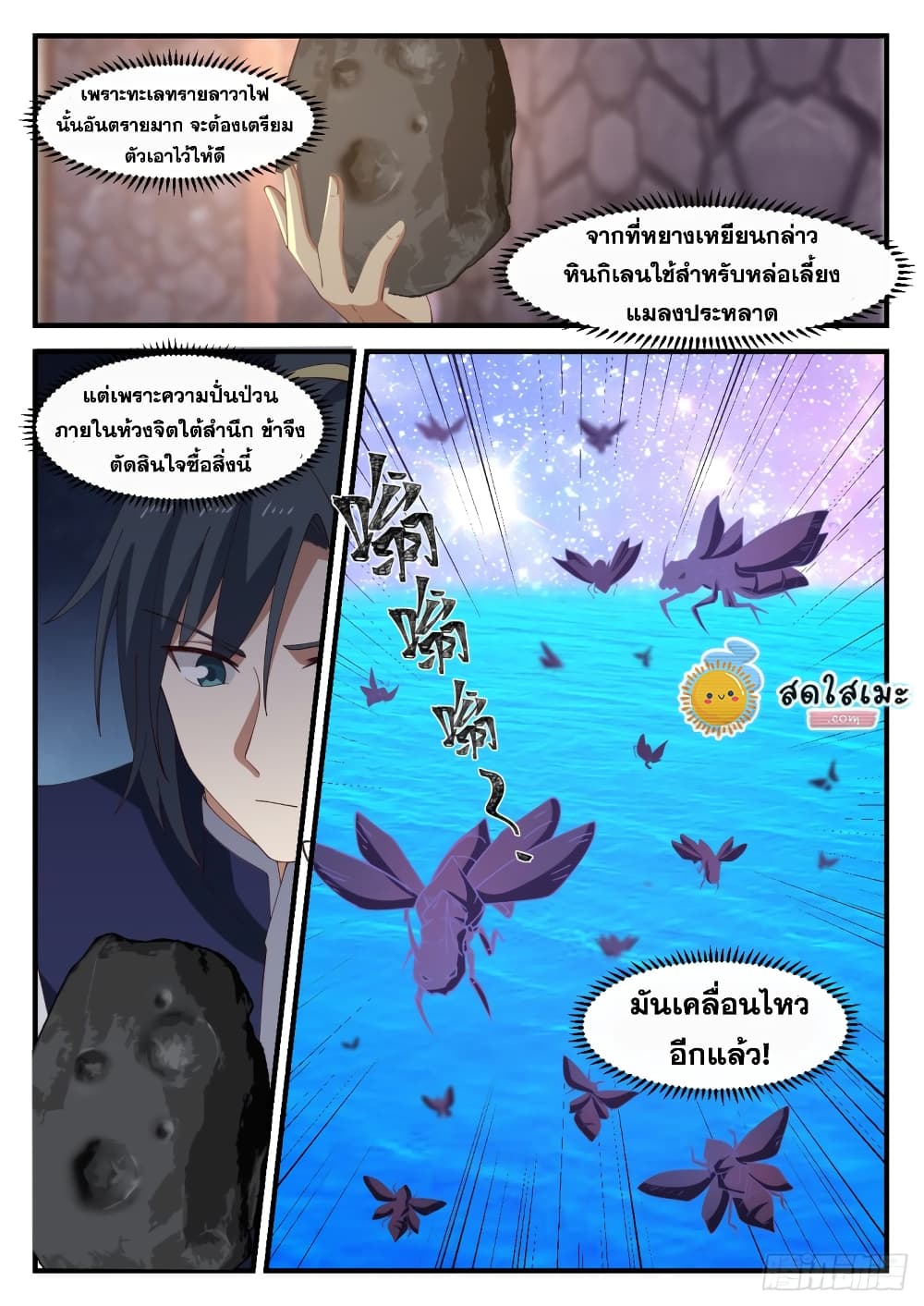 Martial Peak เทพยุทธ์เหนือโลก page 6