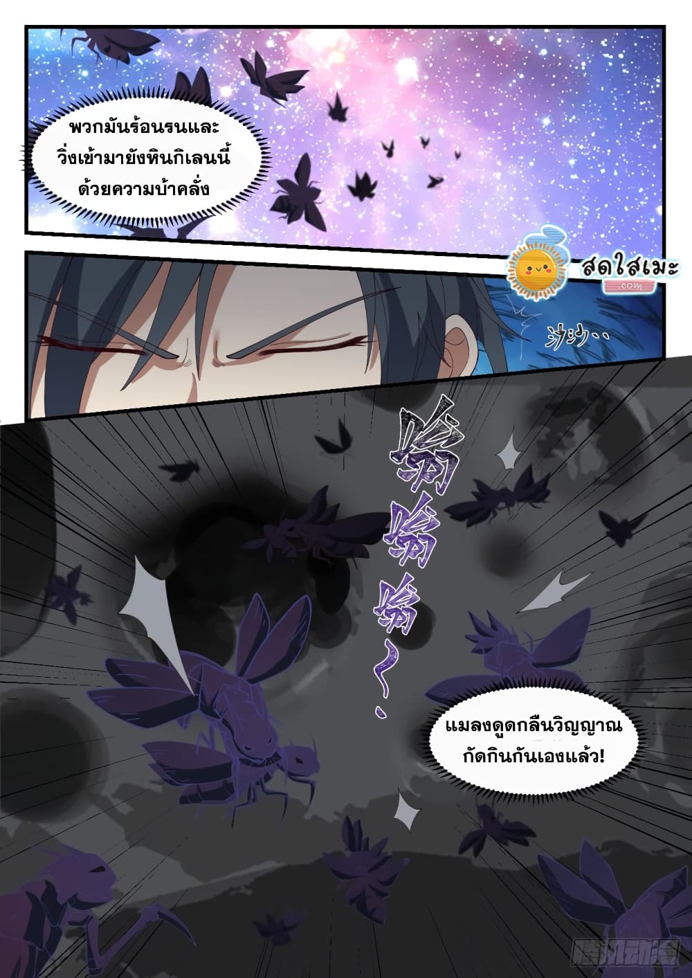 Martial Peak เทพยุทธ์เหนือโลก page 7