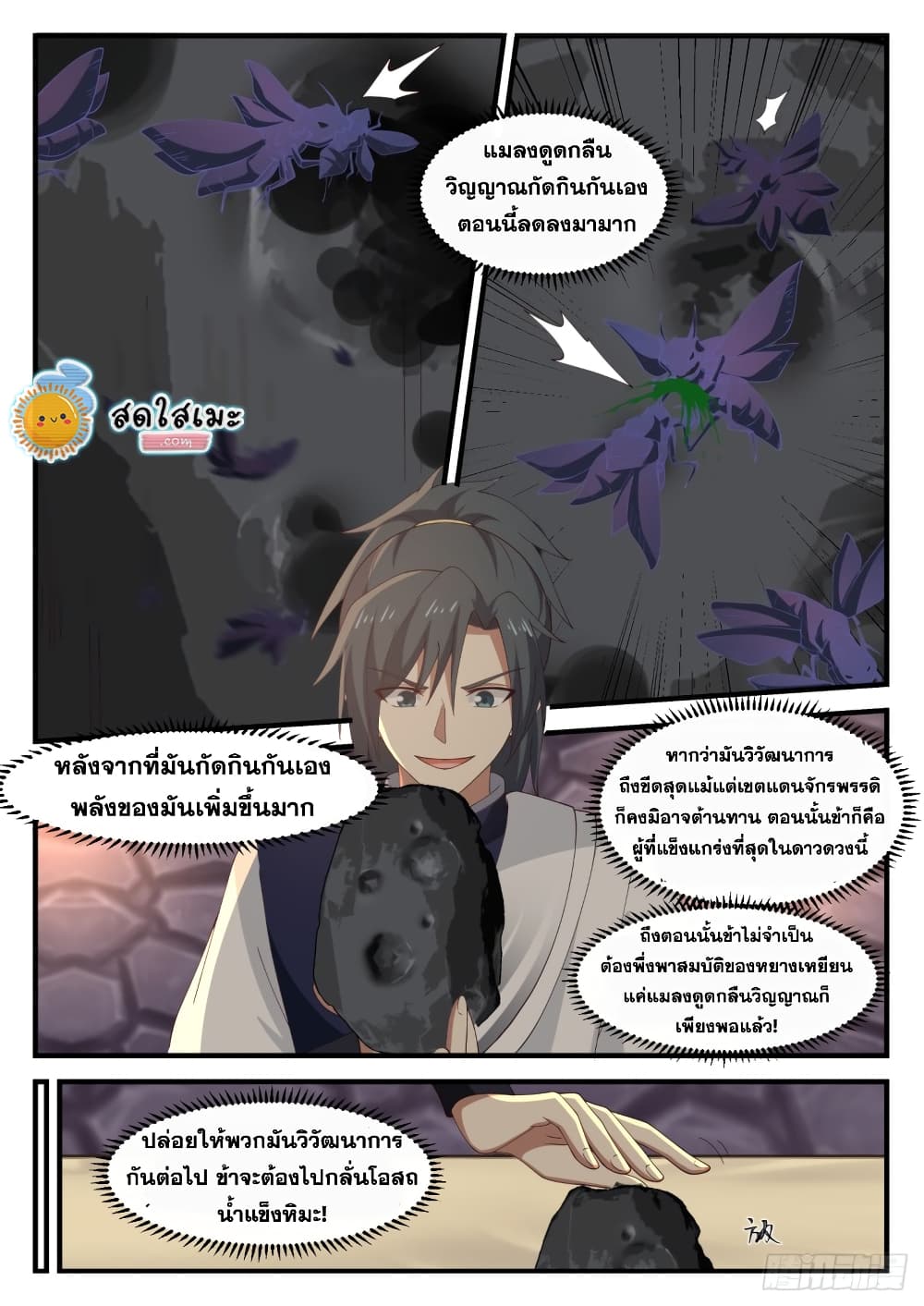 Martial Peak เทพยุทธ์เหนือโลก page 8