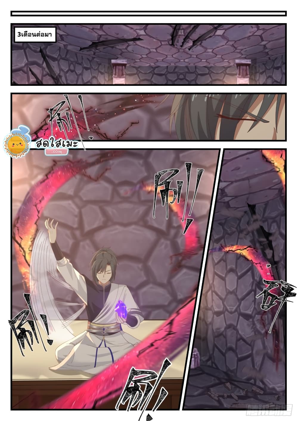 Martial Peak เทพยุทธ์เหนือโลก page 9