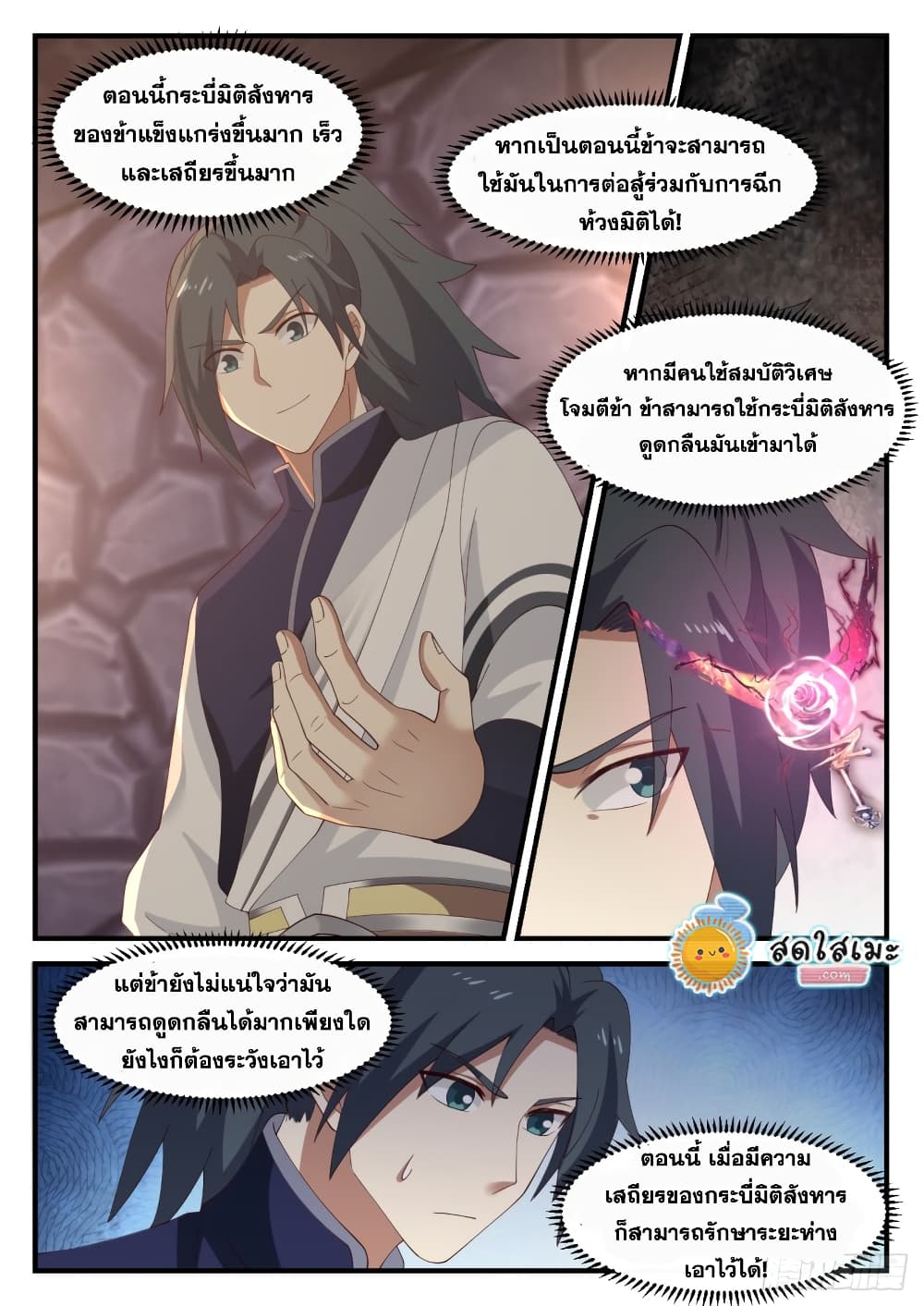 Martial Peak เทพยุทธ์เหนือโลก page 10