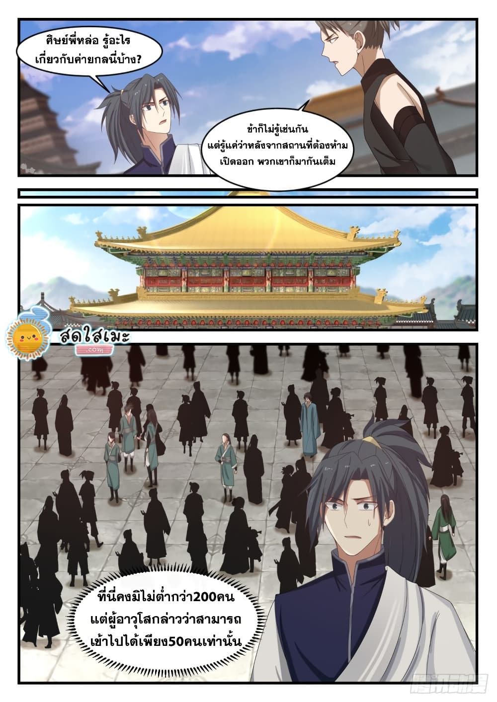 Martial Peak เทพยุทธ์เหนือโลก page 2