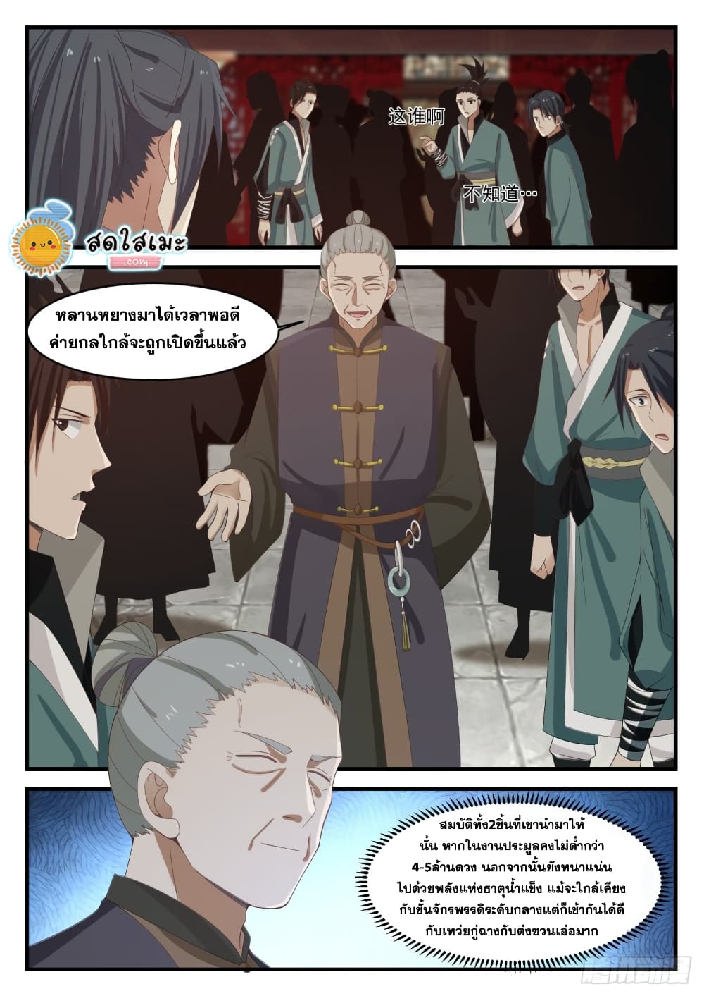 Martial Peak เทพยุทธ์เหนือโลก page 3