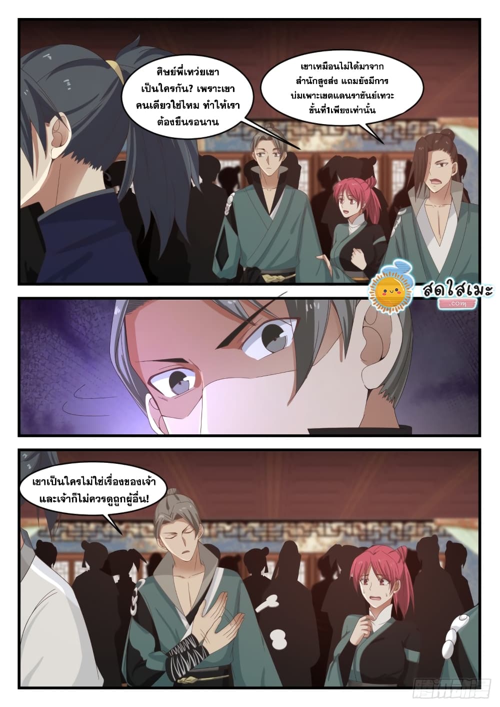 Martial Peak เทพยุทธ์เหนือโลก page 4