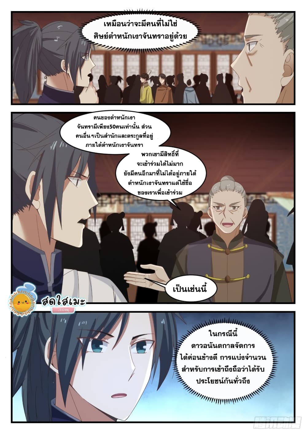 Martial Peak เทพยุทธ์เหนือโลก page 5