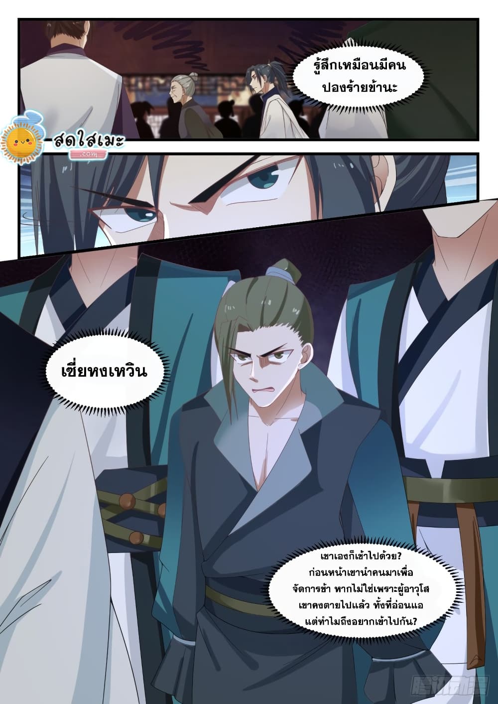 Martial Peak เทพยุทธ์เหนือโลก page 6