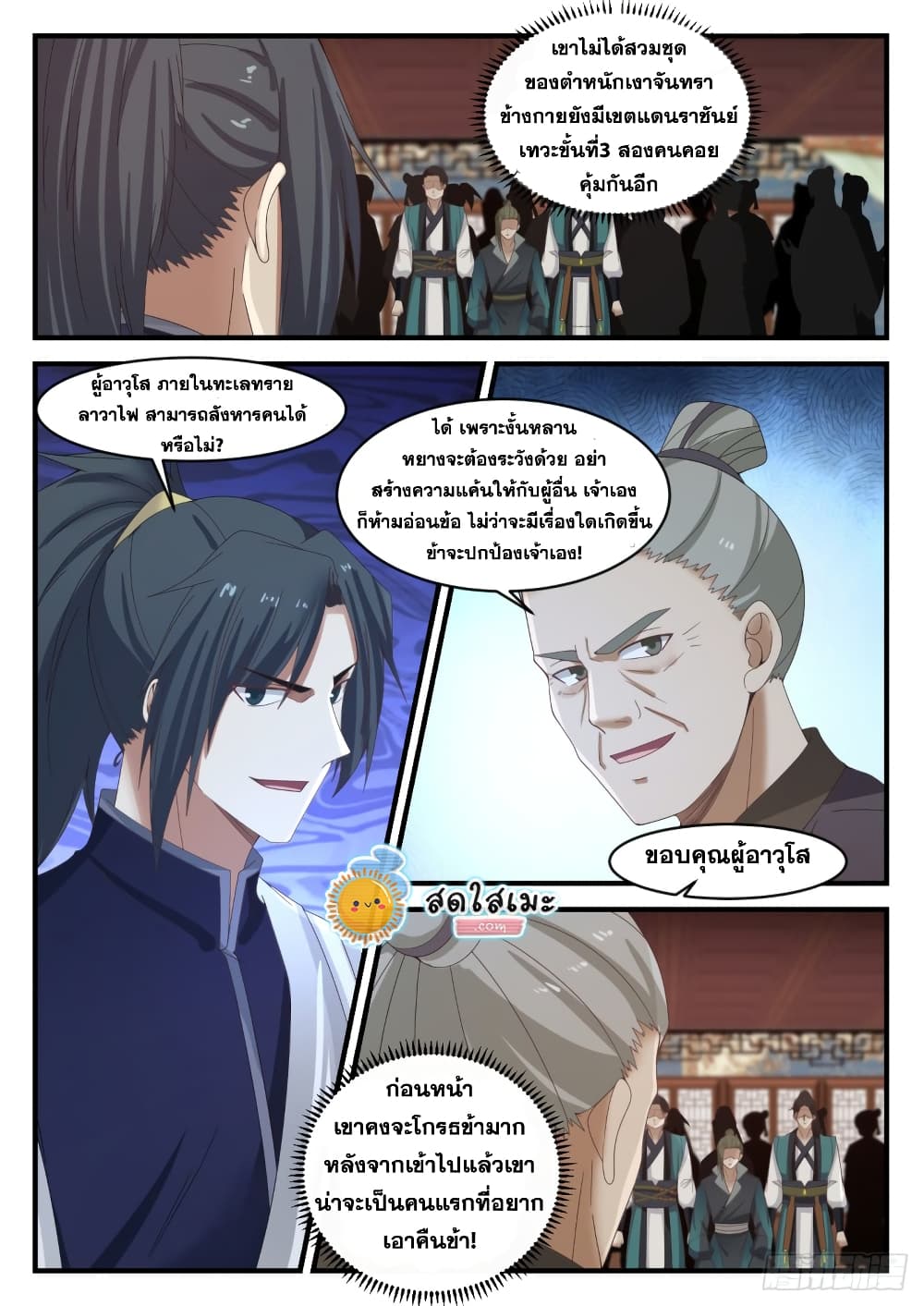 Martial Peak เทพยุทธ์เหนือโลก page 7