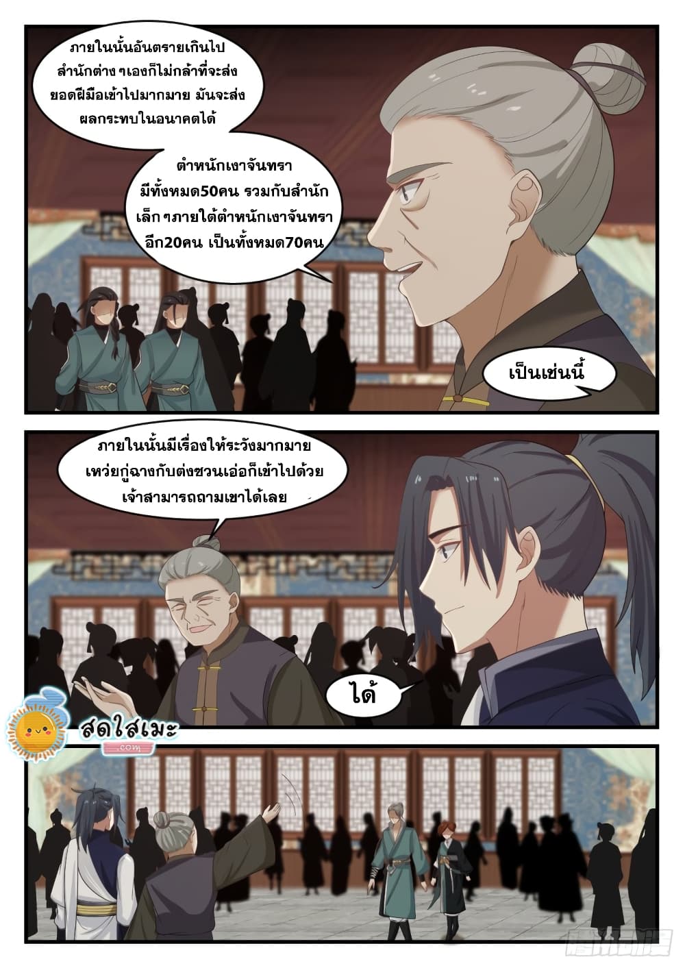 Martial Peak เทพยุทธ์เหนือโลก page 9