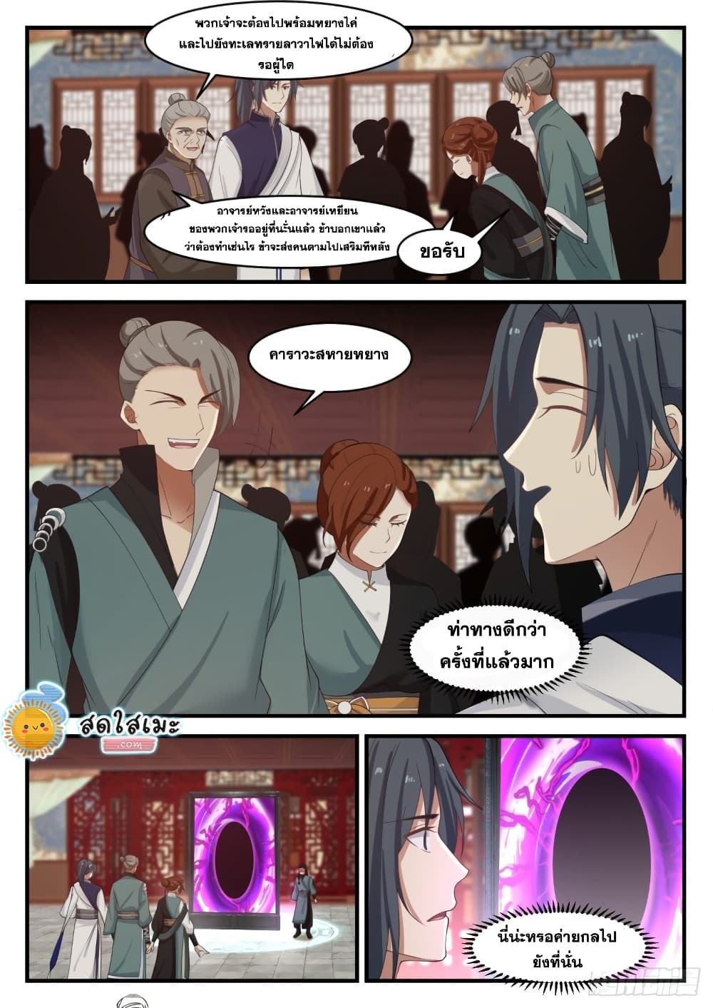 Martial Peak เทพยุทธ์เหนือโลก page 10