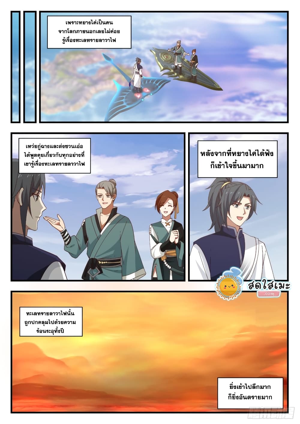 Martial Peak เทพยุทธ์เหนือโลก page 2