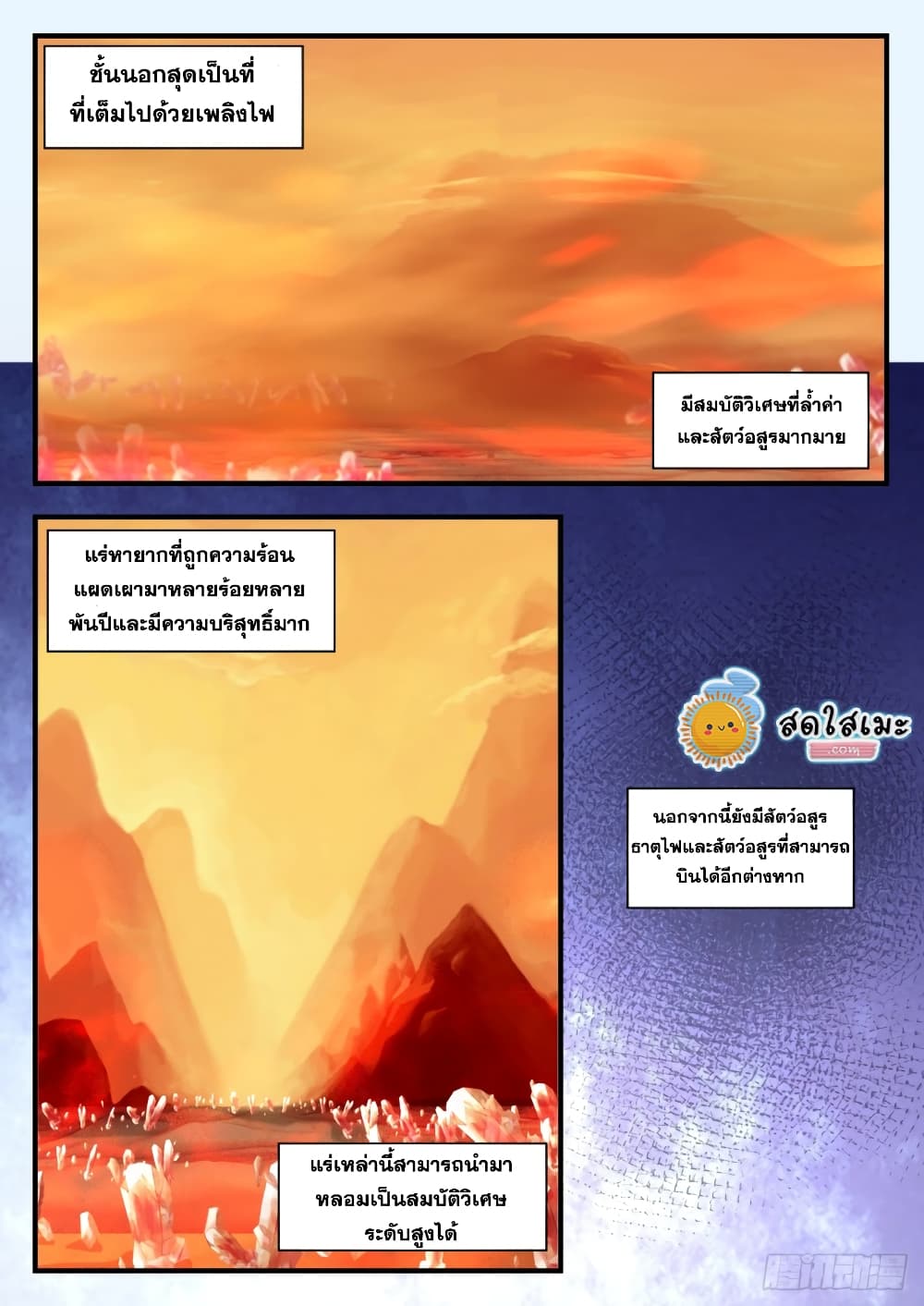 Martial Peak เทพยุทธ์เหนือโลก page 3
