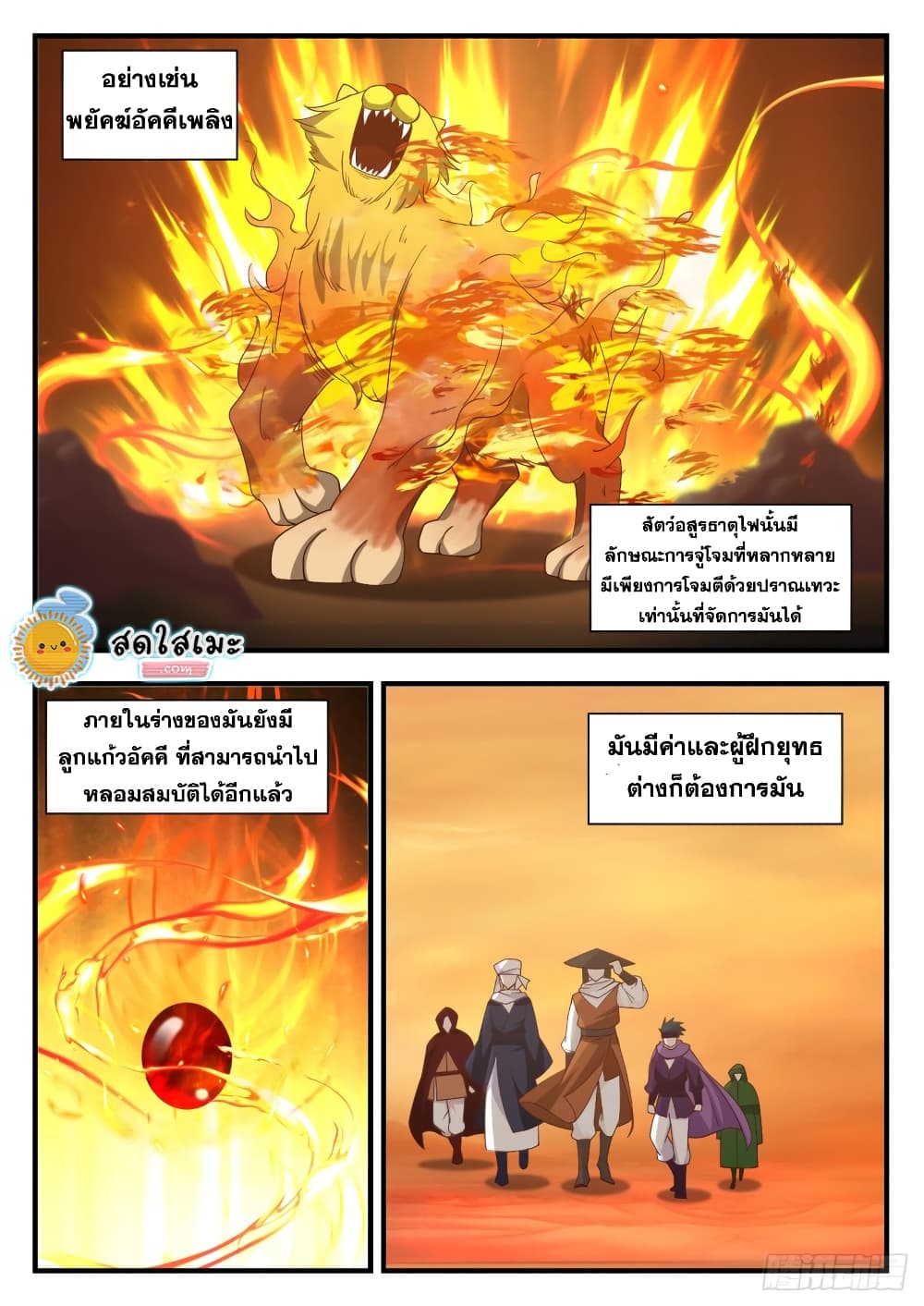 Martial Peak เทพยุทธ์เหนือโลก page 4