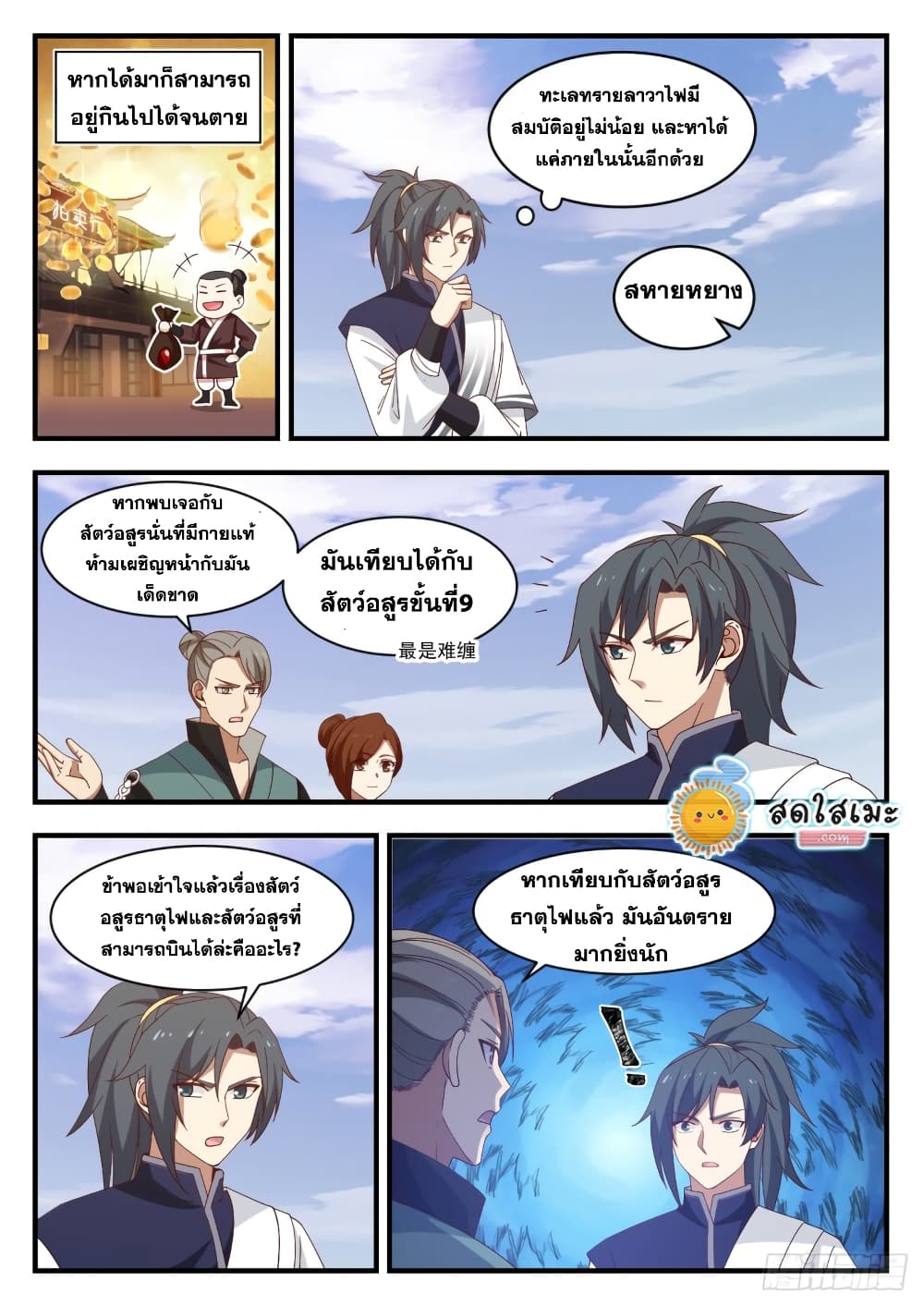 Martial Peak เทพยุทธ์เหนือโลก page 5