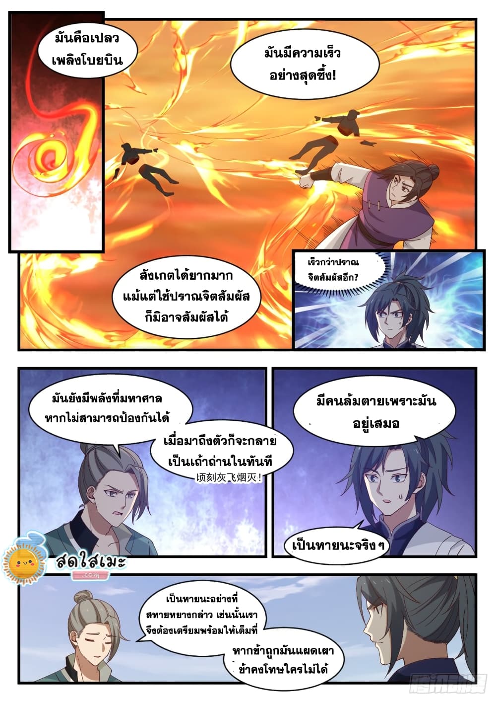 Martial Peak เทพยุทธ์เหนือโลก page 6