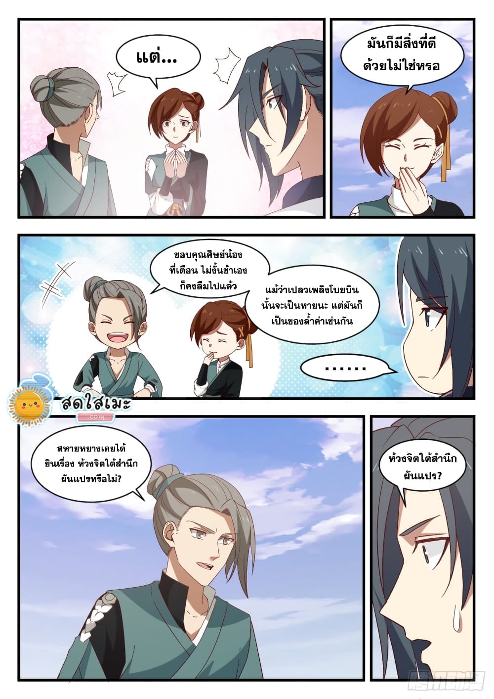 Martial Peak เทพยุทธ์เหนือโลก page 7