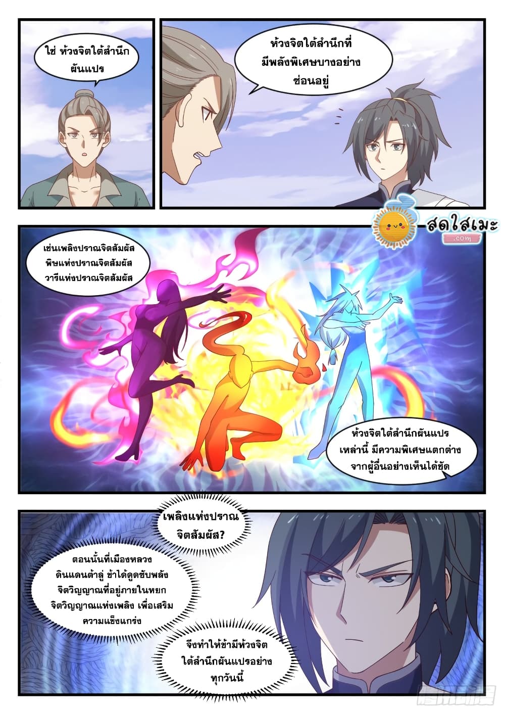 Martial Peak เทพยุทธ์เหนือโลก page 8