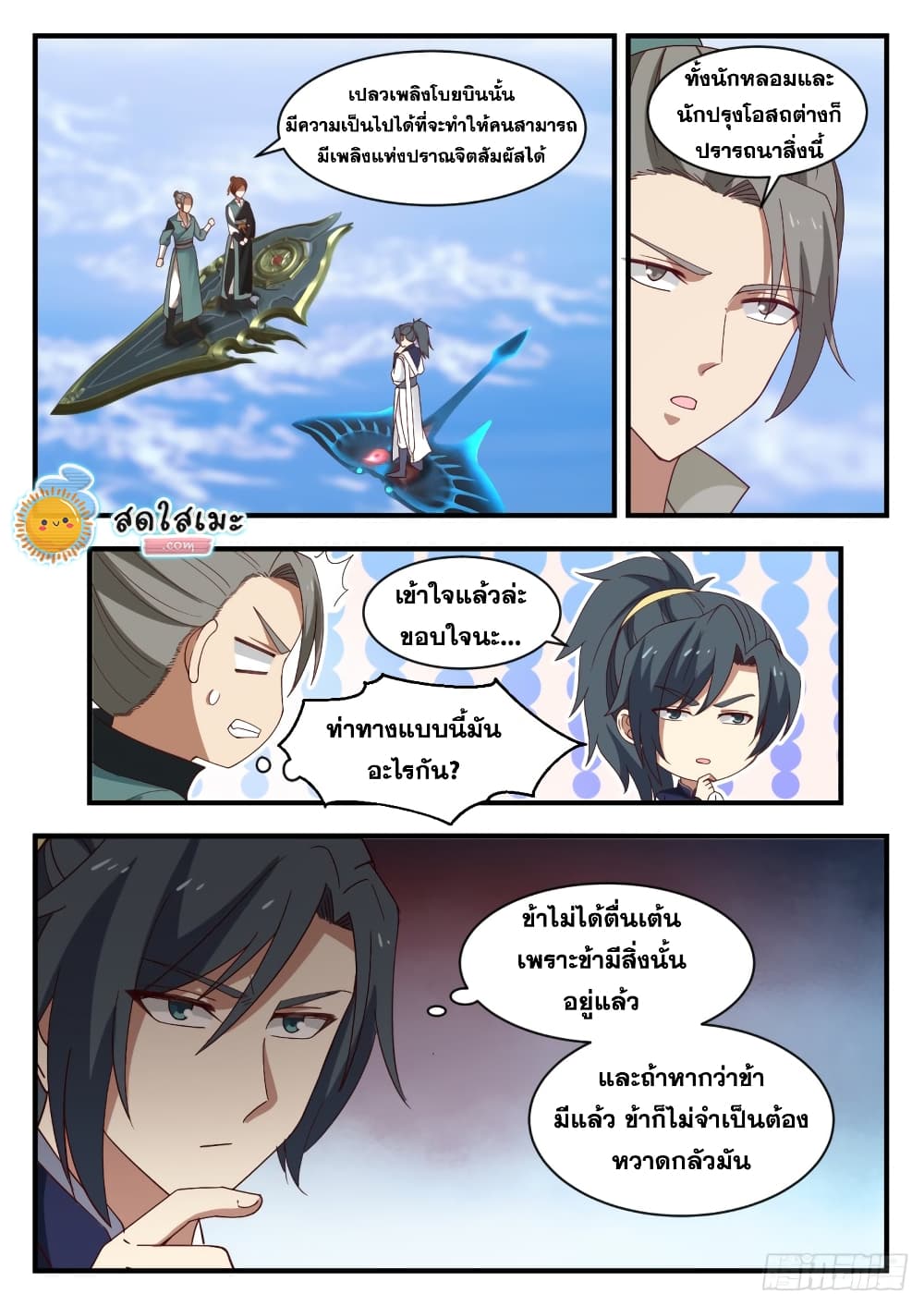 Martial Peak เทพยุทธ์เหนือโลก page 9