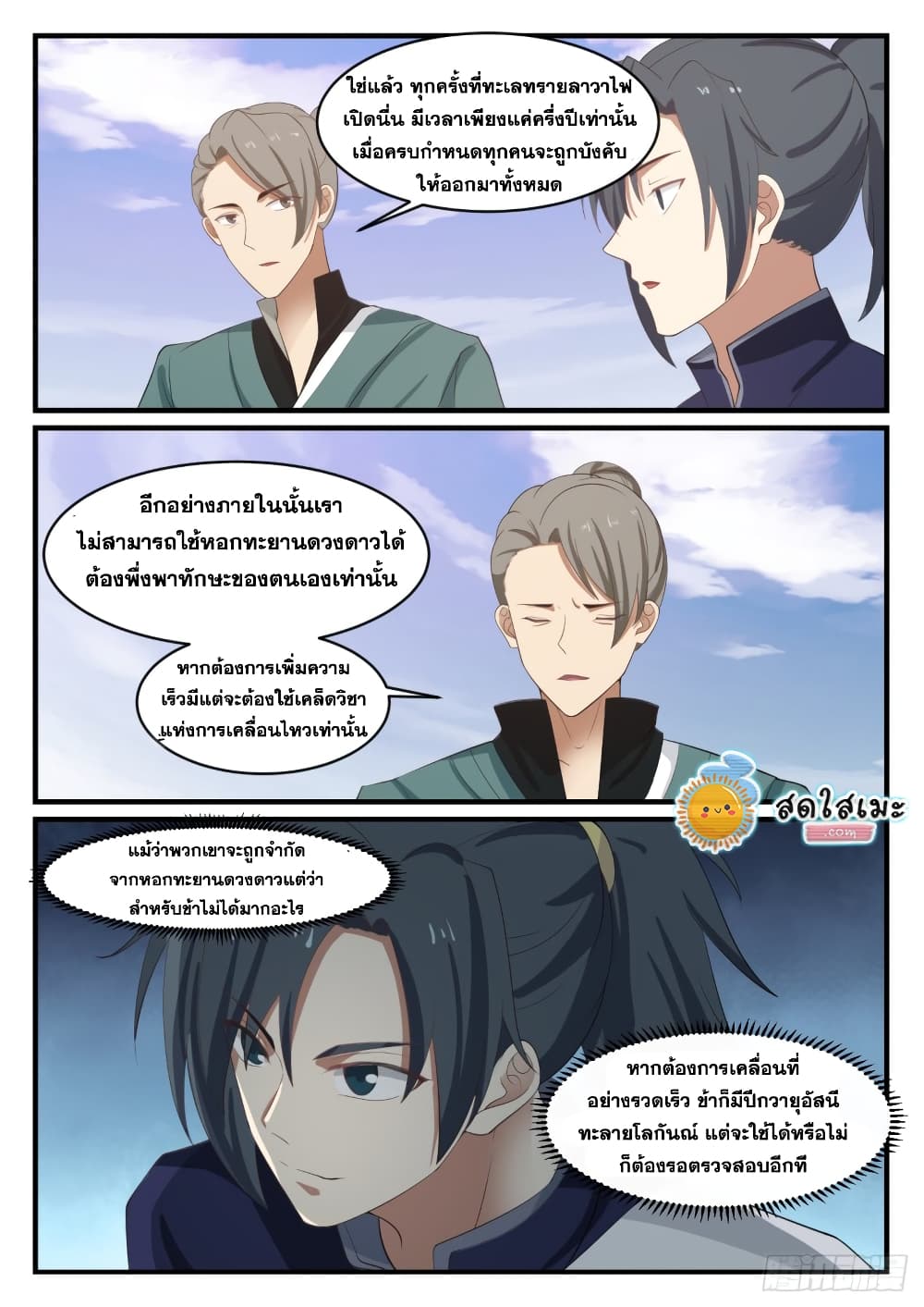 Martial Peak เทพยุทธ์เหนือโลก page 2