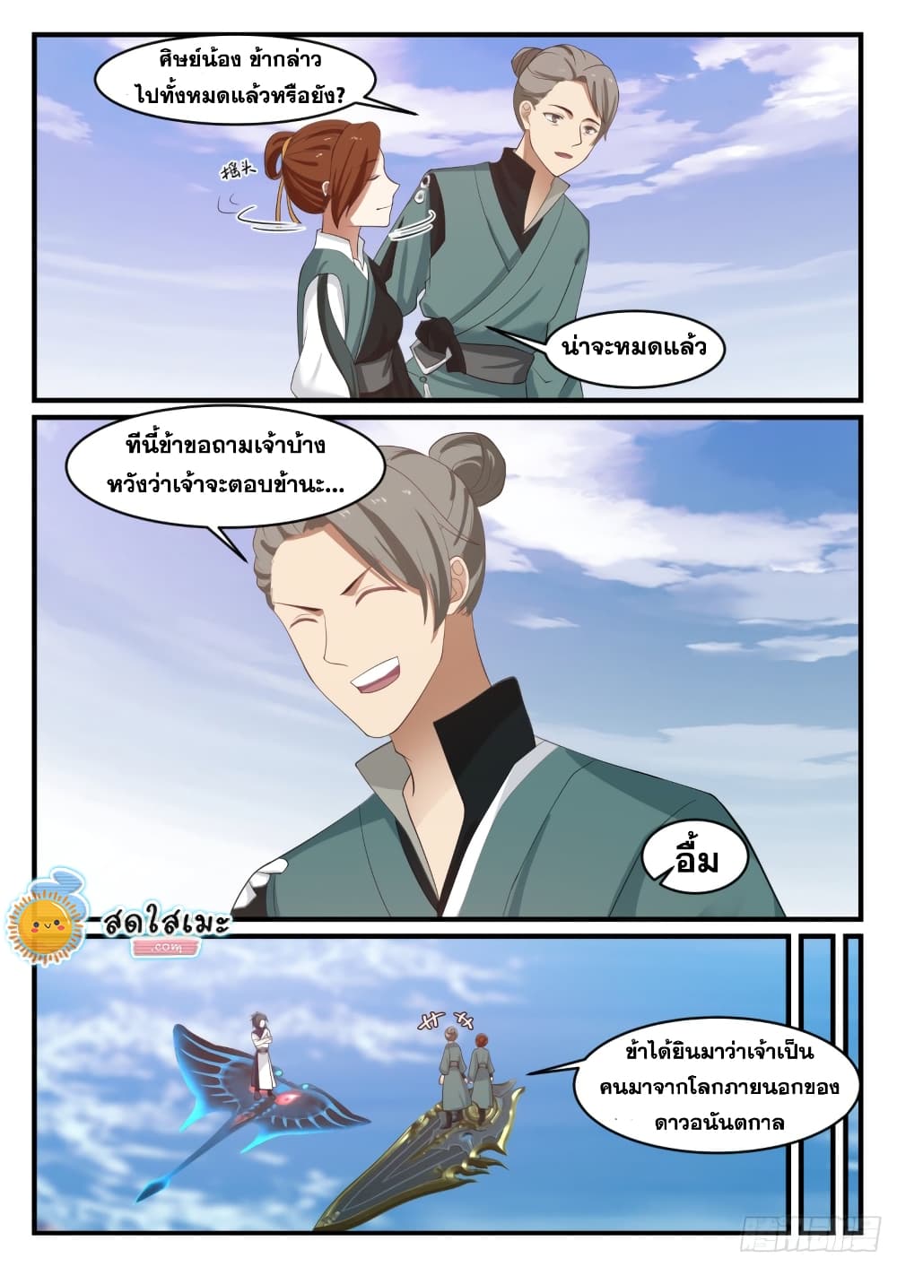 Martial Peak เทพยุทธ์เหนือโลก page 3