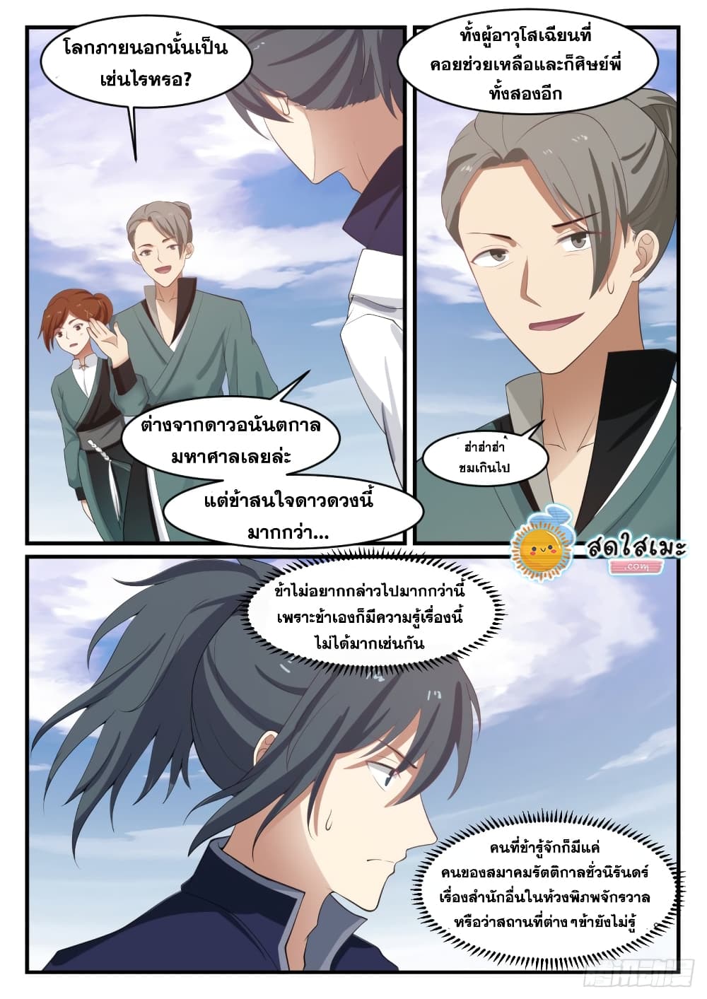 Martial Peak เทพยุทธ์เหนือโลก page 4