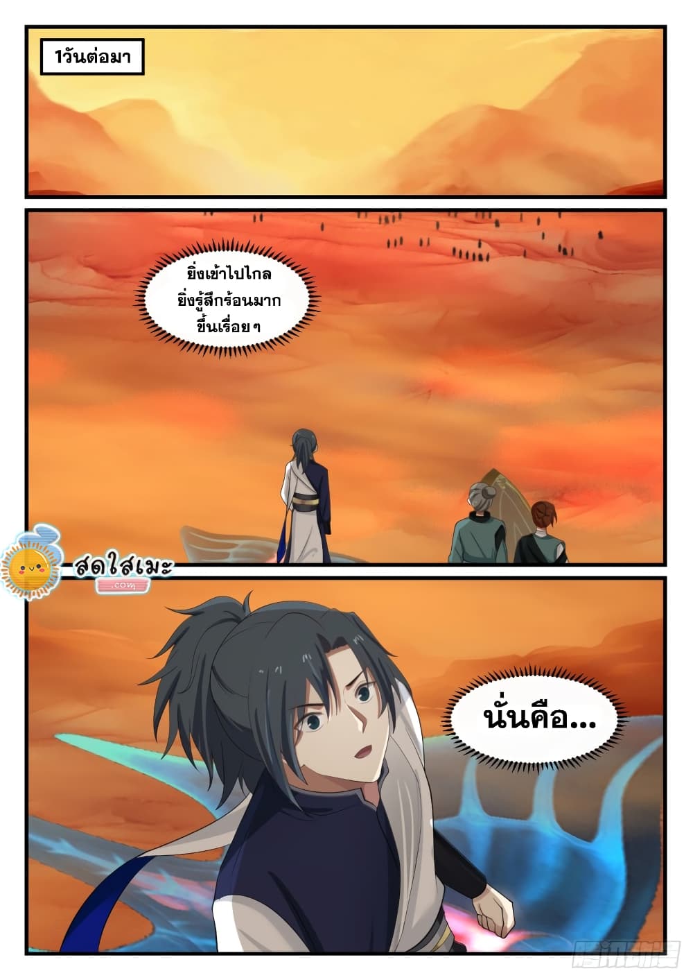 Martial Peak เทพยุทธ์เหนือโลก page 5