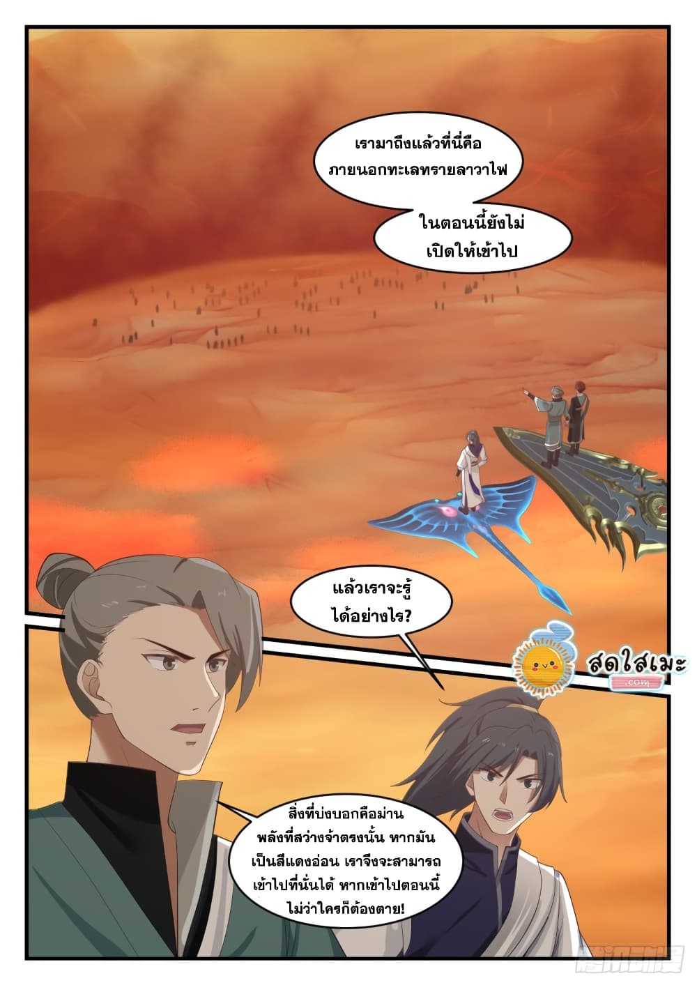Martial Peak เทพยุทธ์เหนือโลก page 6