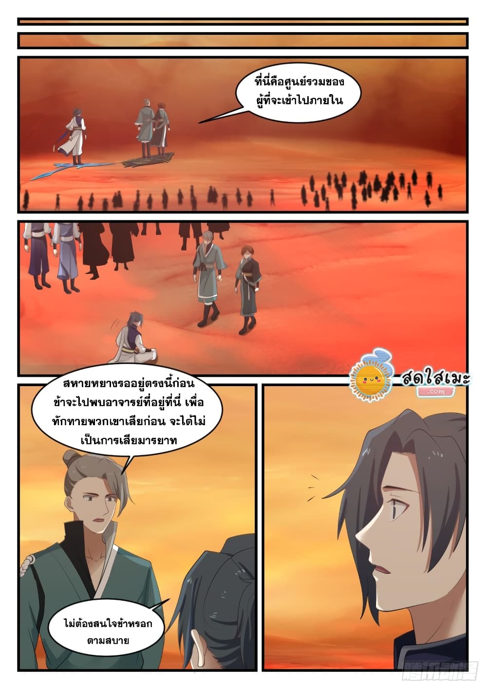 Martial Peak เทพยุทธ์เหนือโลก page 7