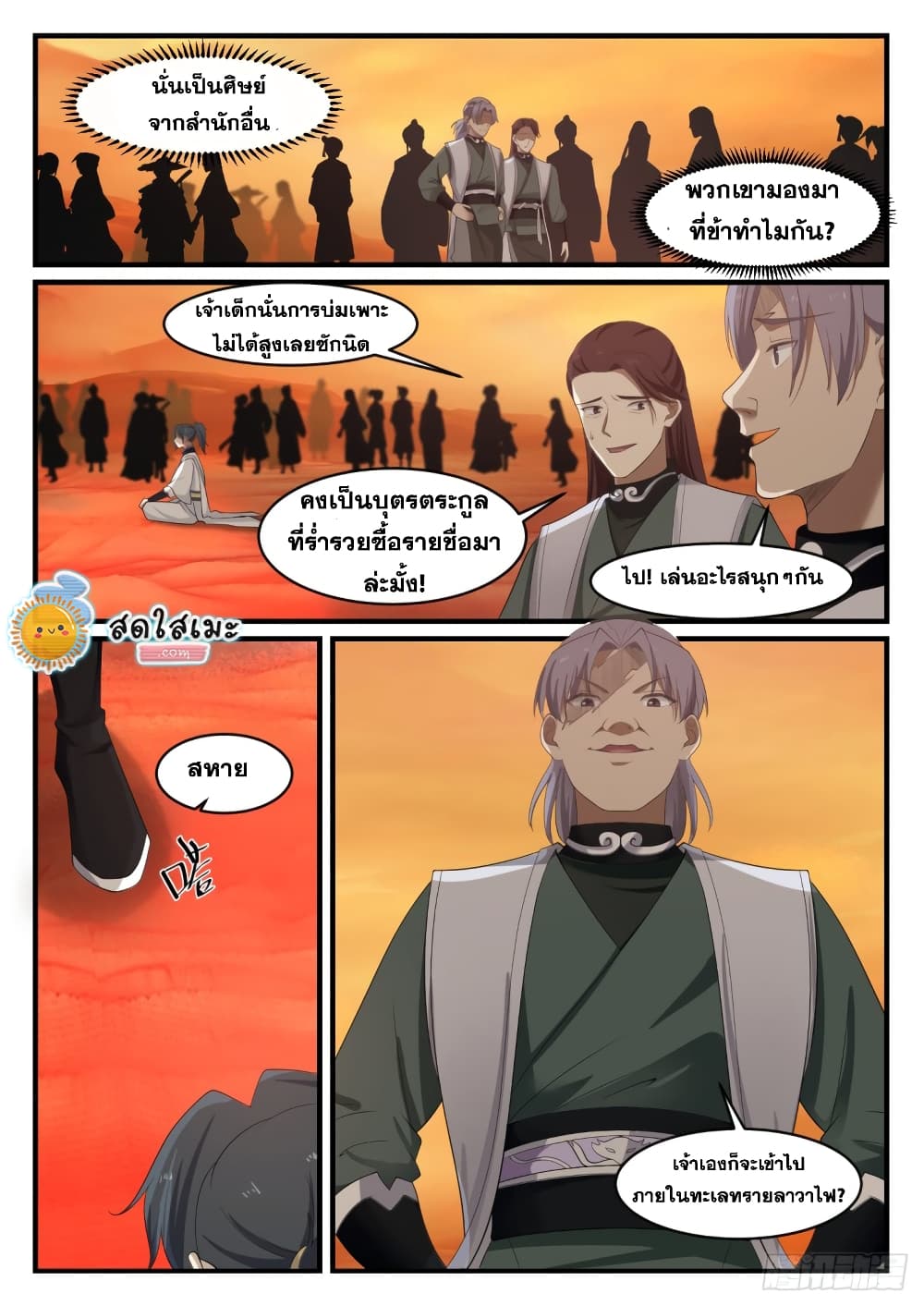 Martial Peak เทพยุทธ์เหนือโลก page 8