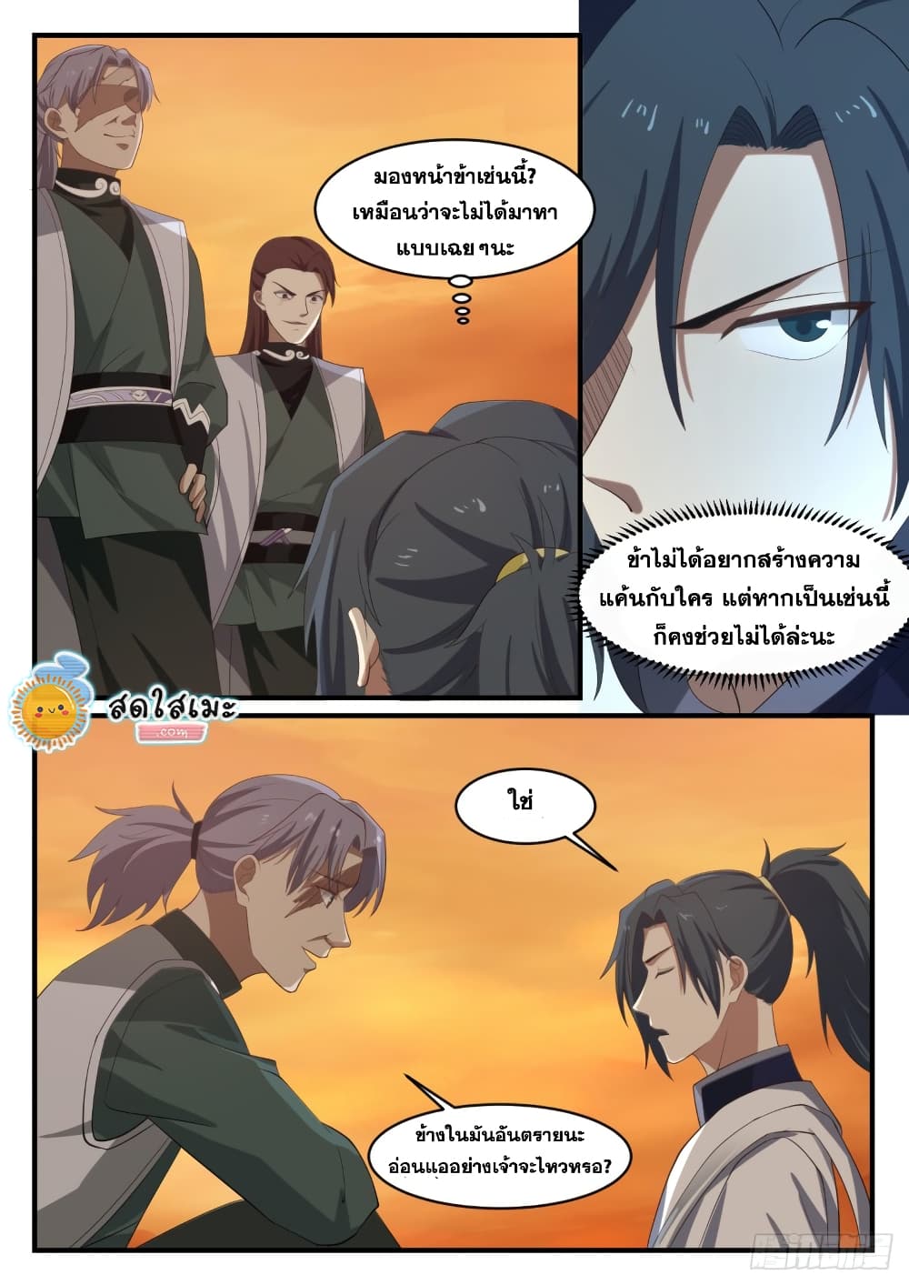 Martial Peak เทพยุทธ์เหนือโลก page 9